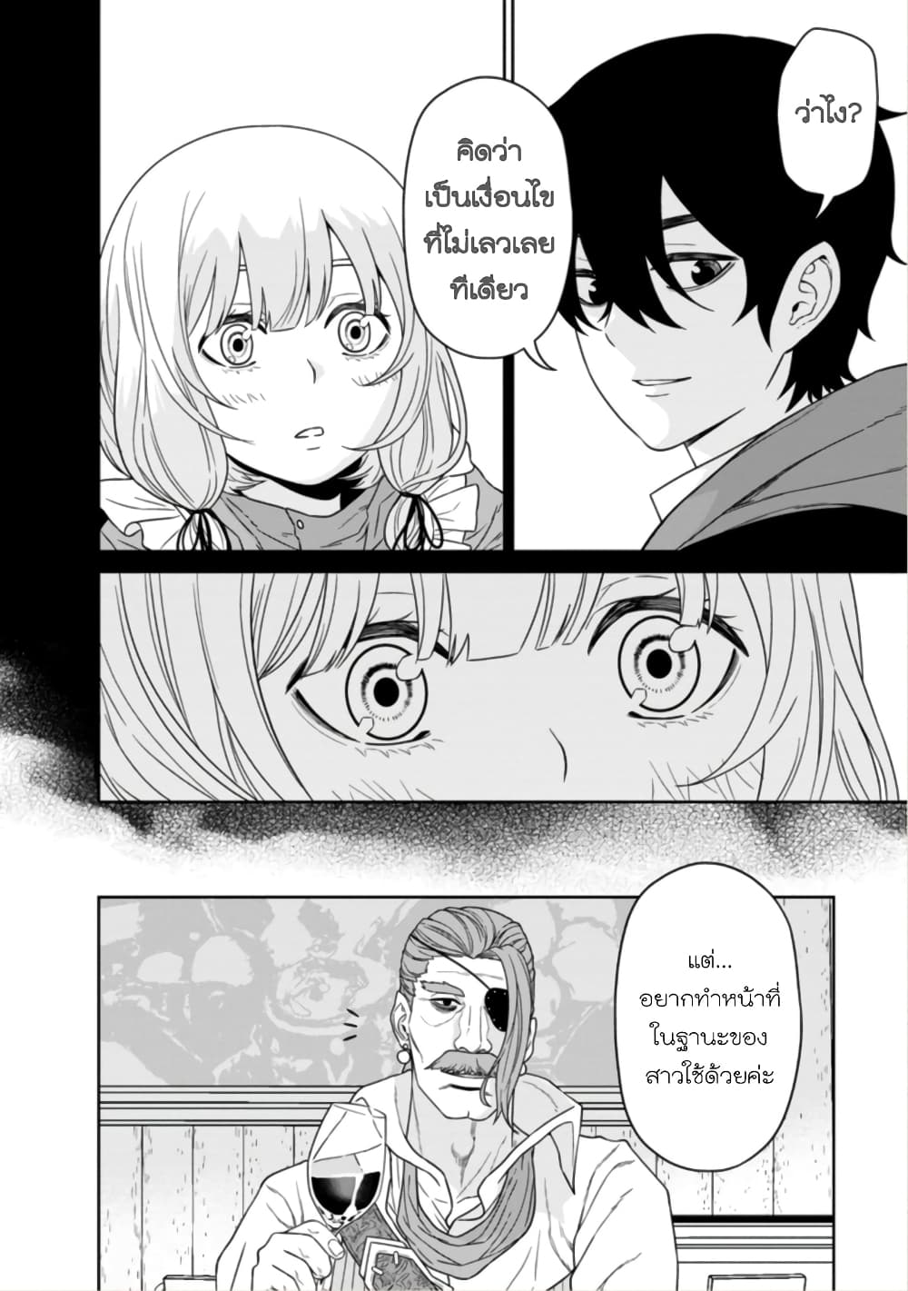 Maou-gun Saikyou no Majutsushi wa Ningen datta เมื่อมนุษย์ได้มาสร้างฮาเร็มในทัพจอมมาร 15-15