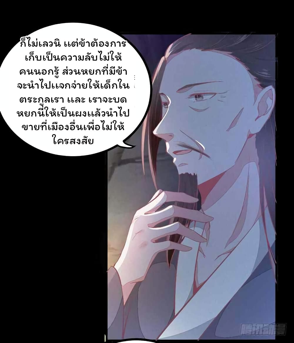 Rebirth Of The Divine Doctor 35-35