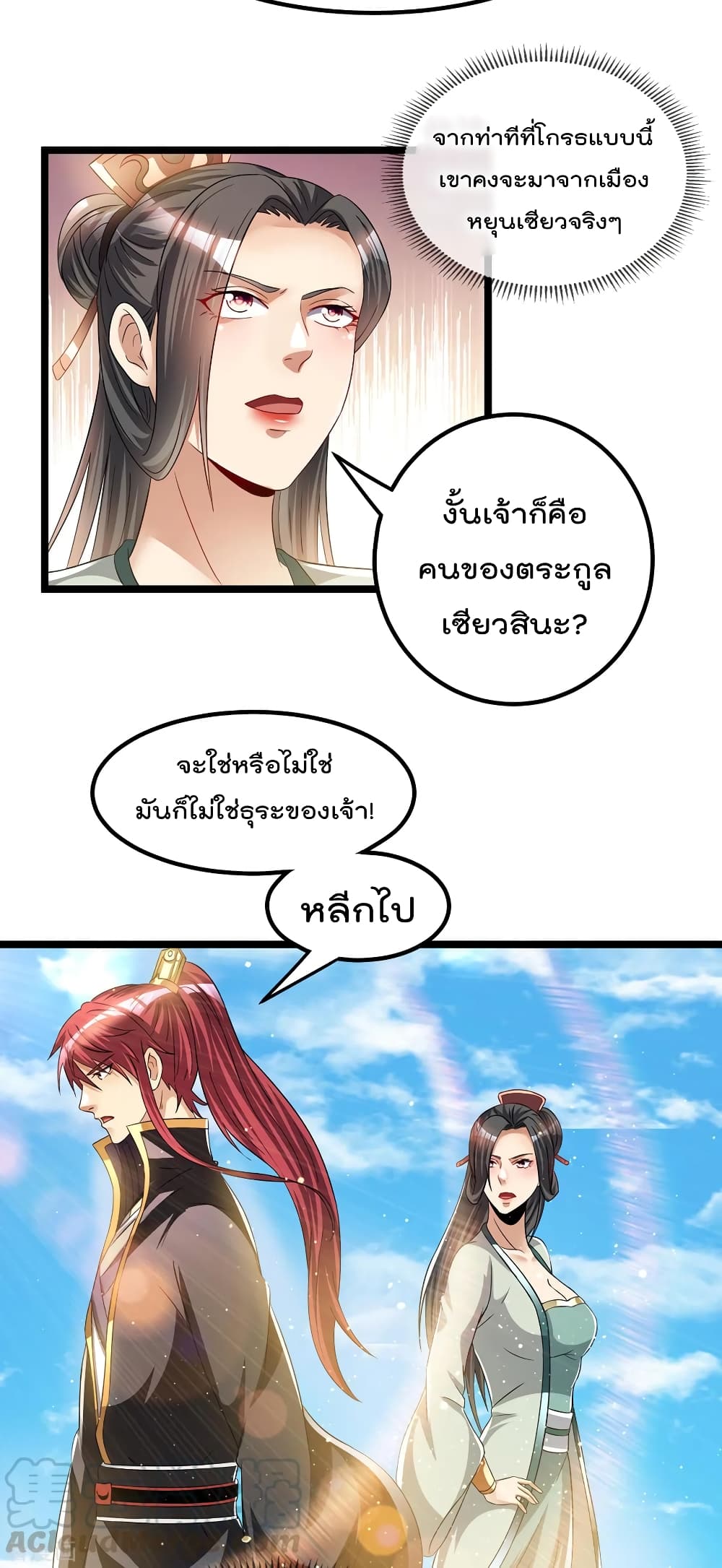 Immortal King of City ราชาอมตะแห่งนคร 164-164