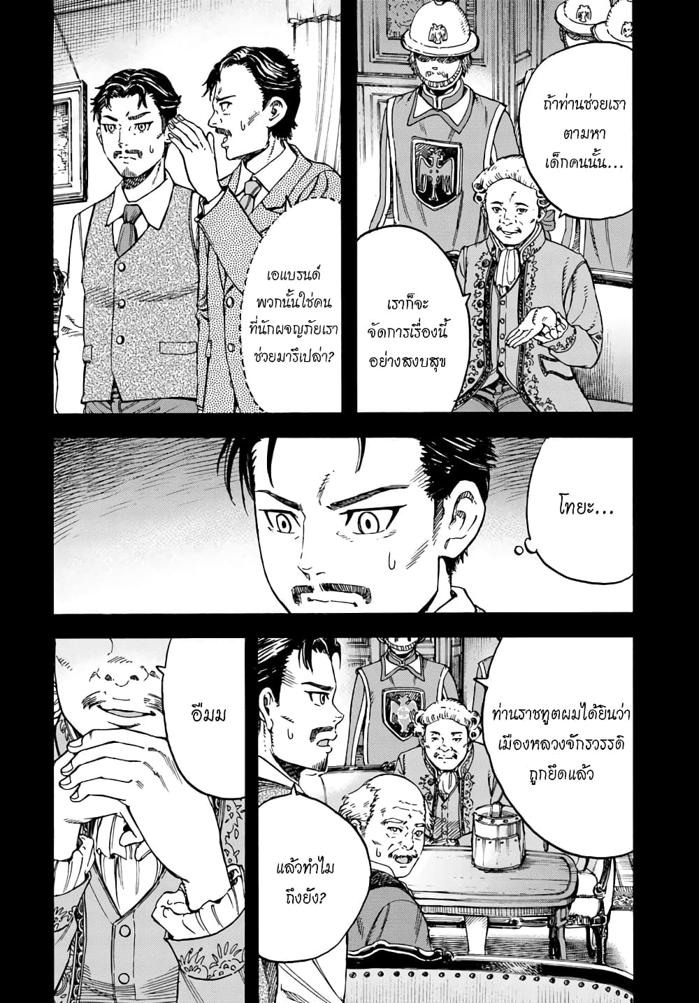 Shoukan sareta Kenja wa Isekai wo Yuku - Saikyou nano wa Fuyou Zaiko no Item deshita 14-ศิลาภูต