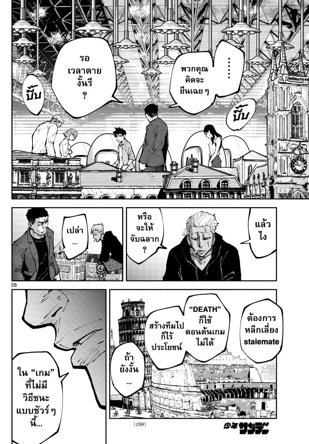 Imawa no Kuni no Alice Retry อลิสในแดนมรณะ RETRY 2-9 โพธิ์แดง (2)