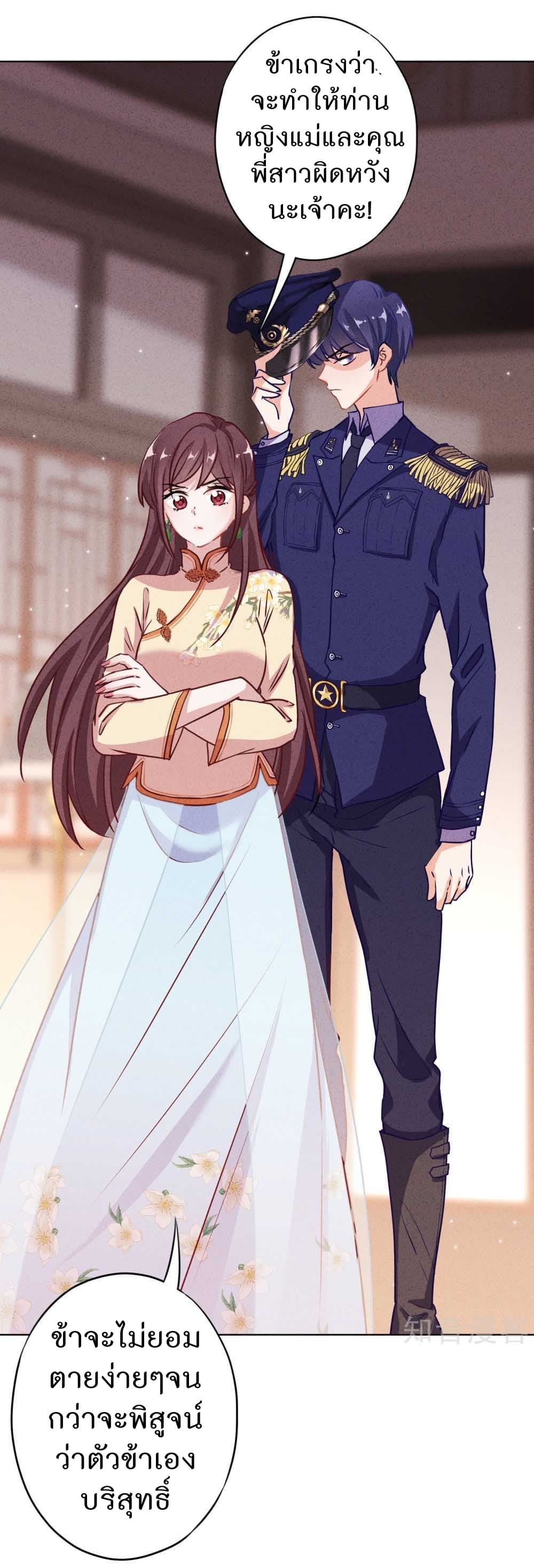 Young Marshal! Your Wife Wants To Overthrow Heaven! 8-8