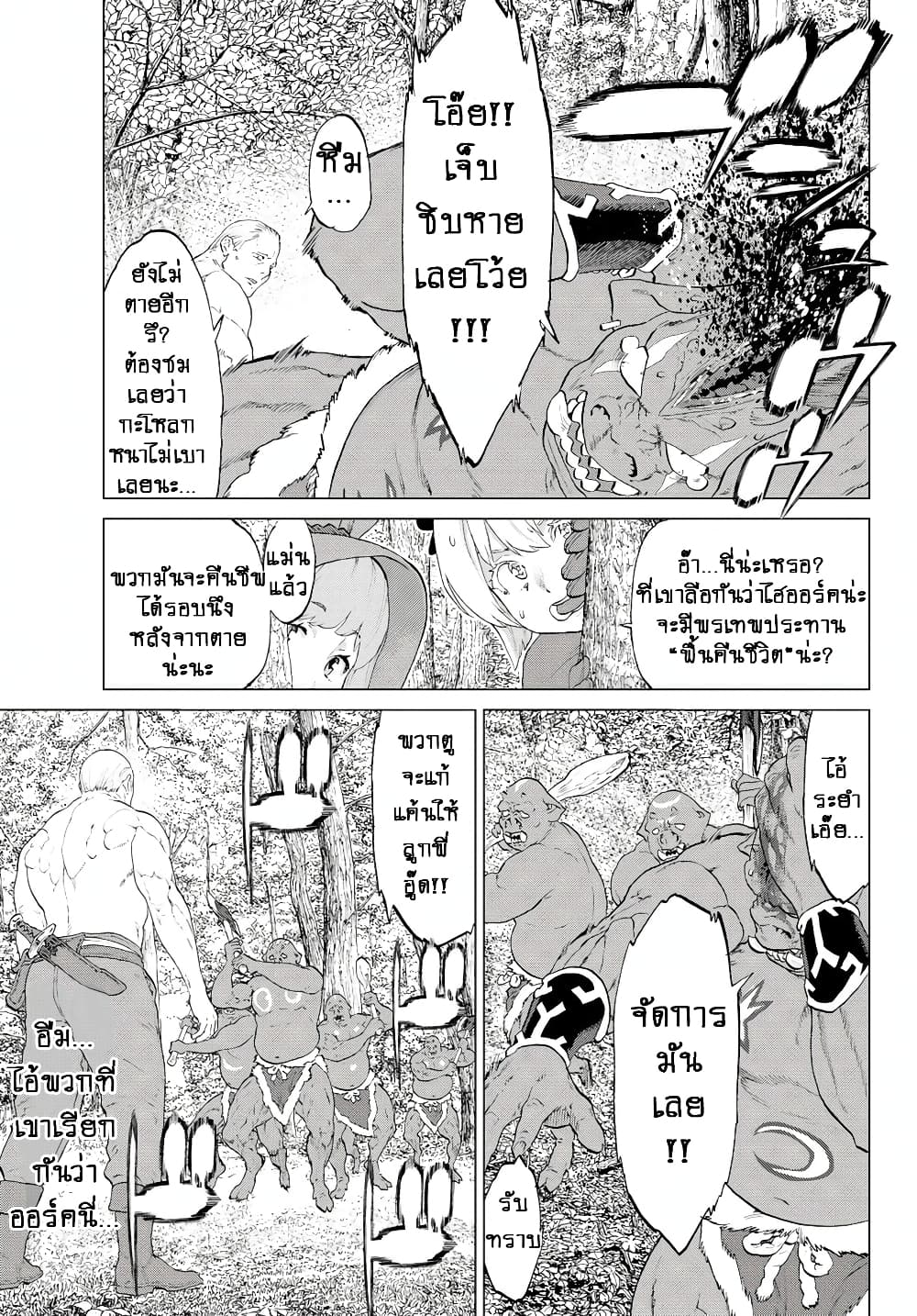 The Ride-On King ท่านปูตินต่างโลก 4-ท่านประธานาธิบดี กับออร์คป่า