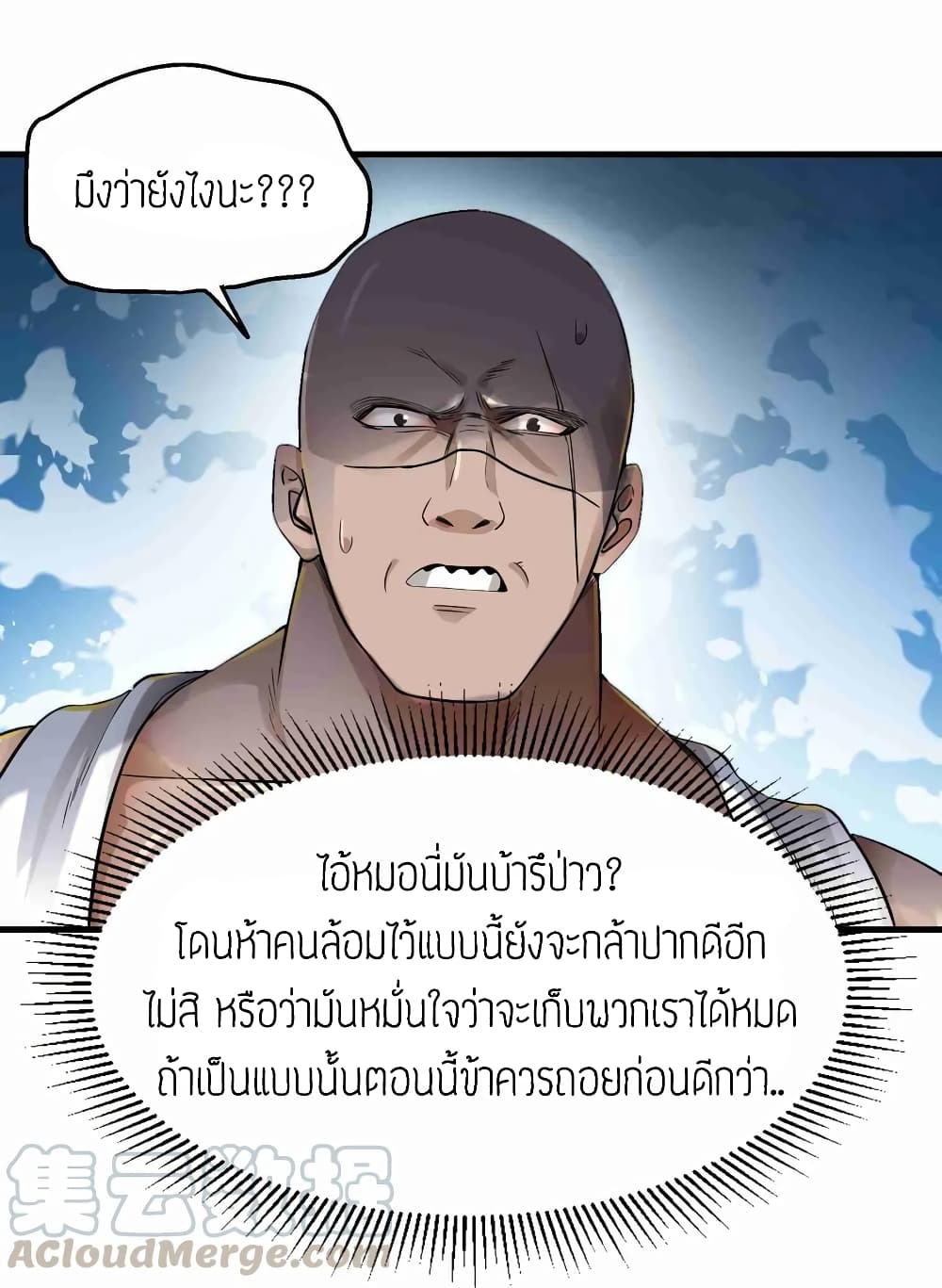 Super Warrior in Another World ทหารเซียนไปหาเมียที่ต่างโลก 53-53