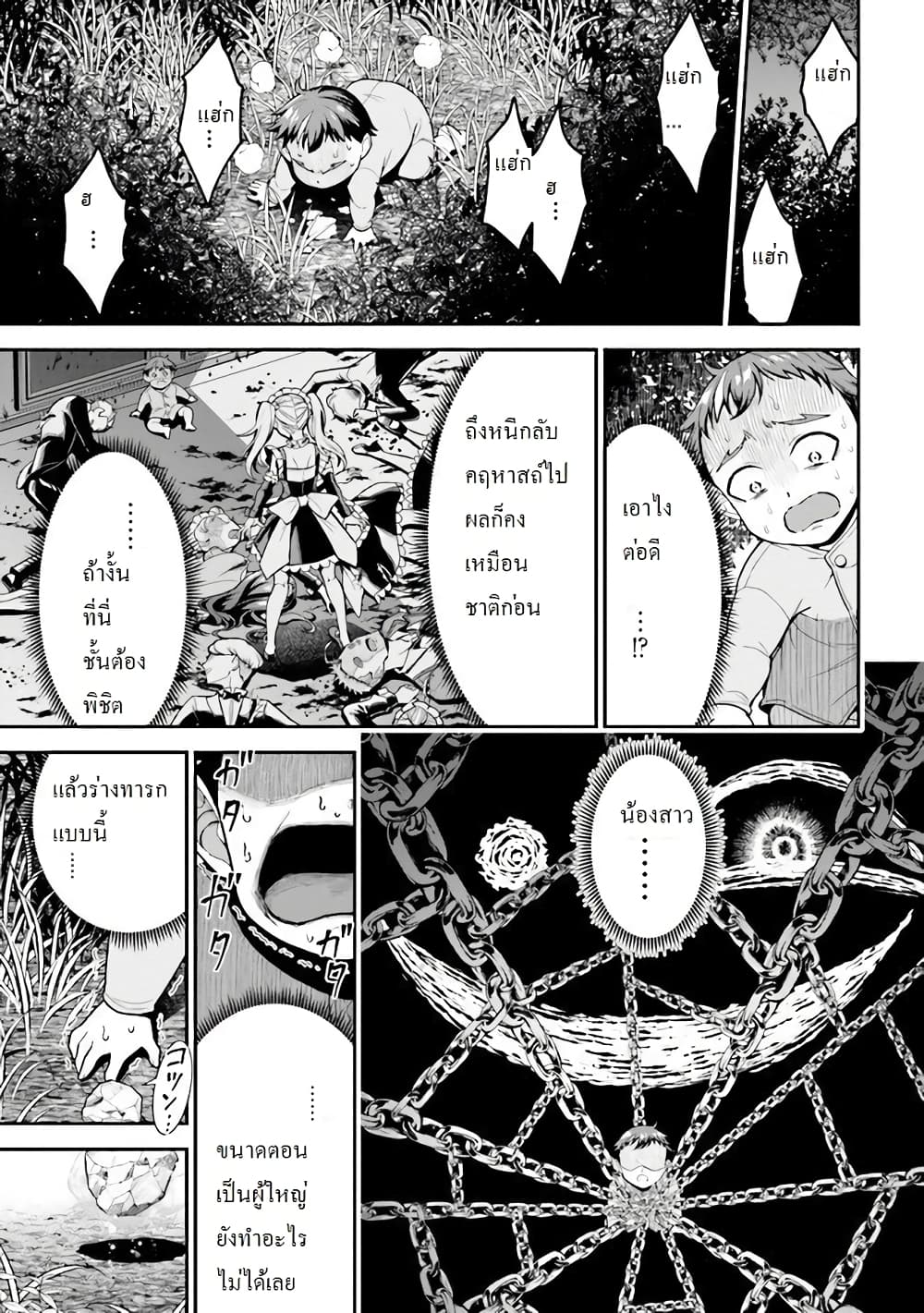 Tensei gotoki de Nigerareru to demo, Niisan? คิดว่าไปเกิดใหม่แล้วจะหนีพ้นเหรอคะ, พี่จ๋า 2.1-เพื่อเอาชีวิตรอด (1)