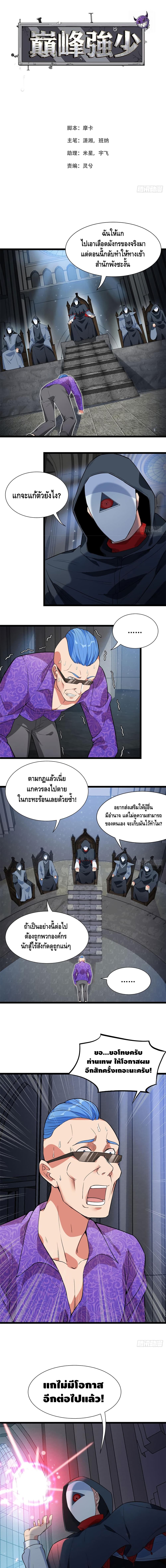 The God Demon King in The City 42-42
