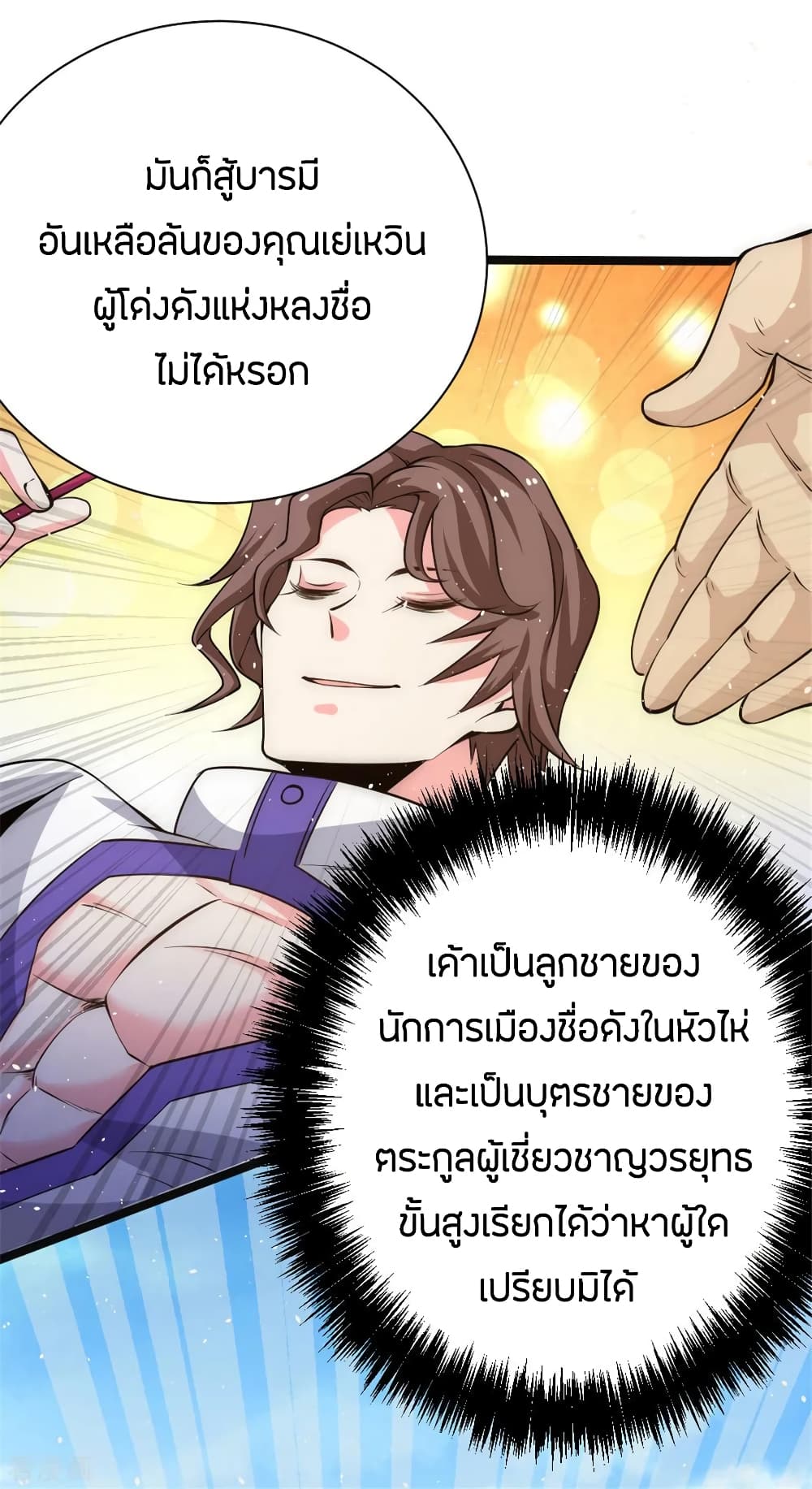 God Emperor of The City มหาเทพเซียนแห่งนคร 67-67