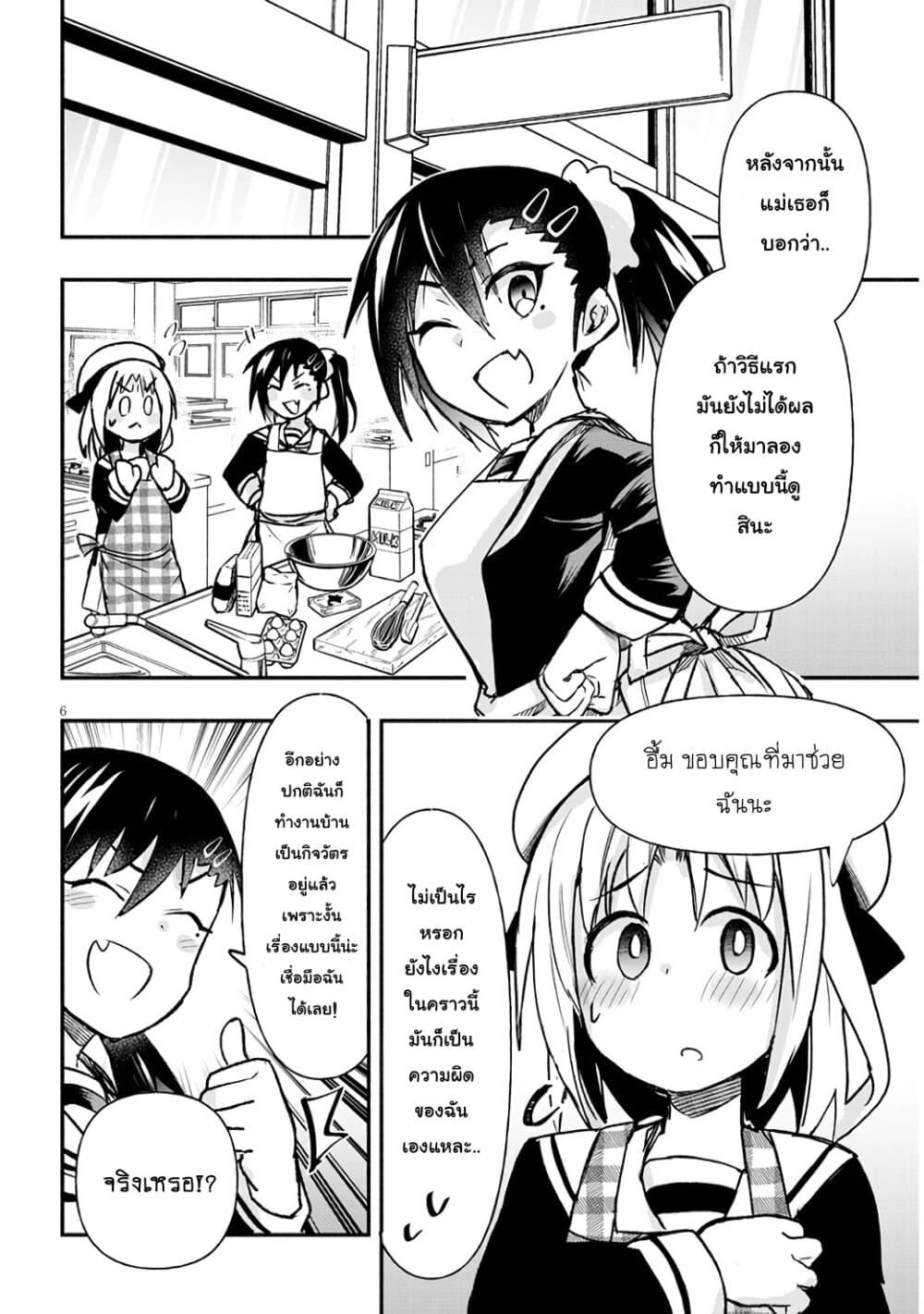 Geesen Shoujo to Ibunka Kouryuu แลกเปลี่ยนวัฒนธรรมกับสาวอาร์เคด 8-We did it!