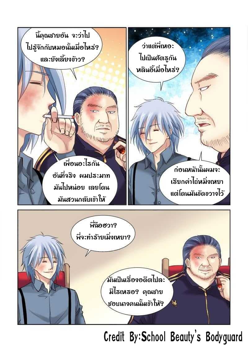 School Beauty's Bodyguard 131-131