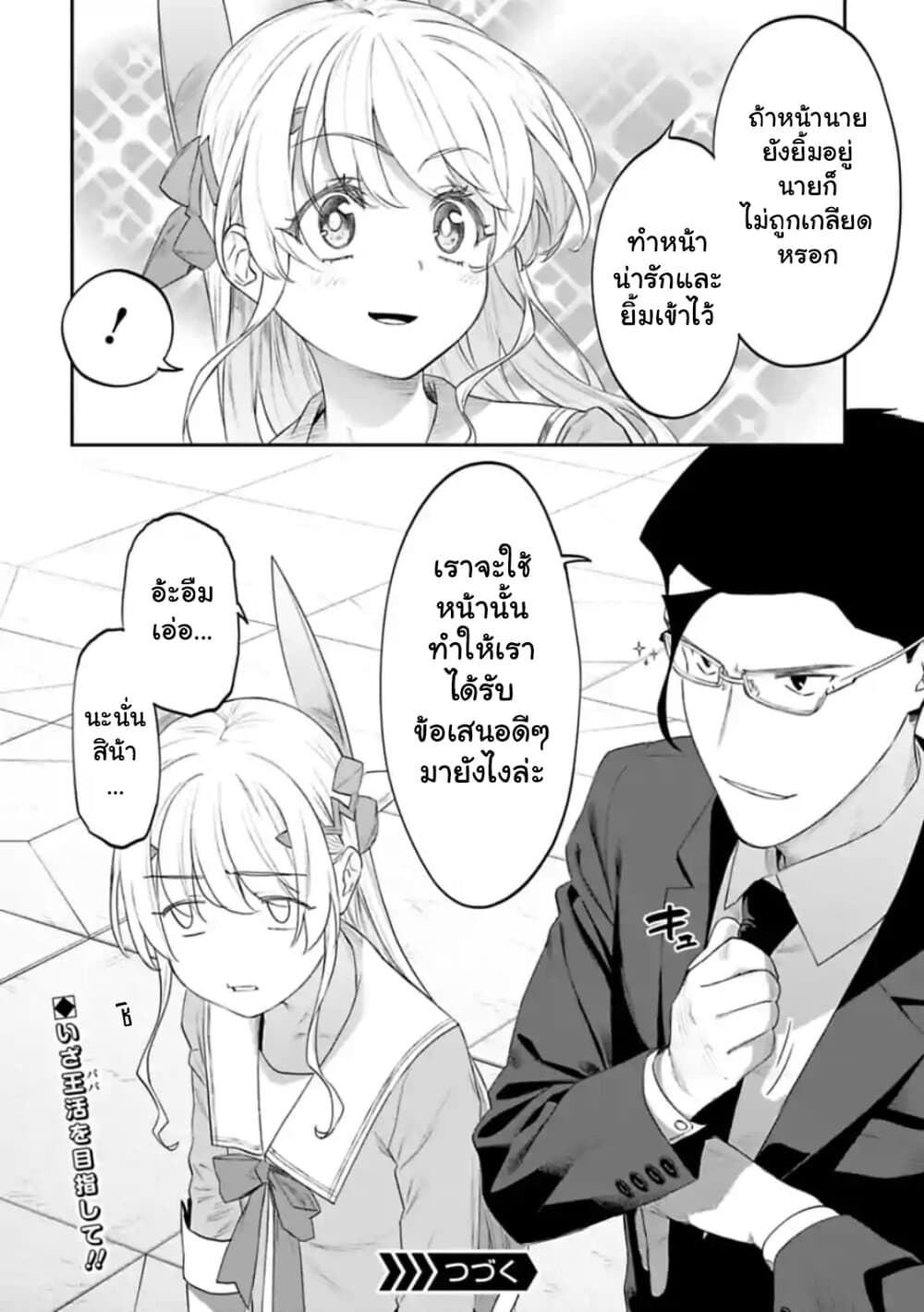 Isekai Bishoujo Juniku Ojisan to ต่างโลกกับคุณลุงในร่างโลลิ 40-40