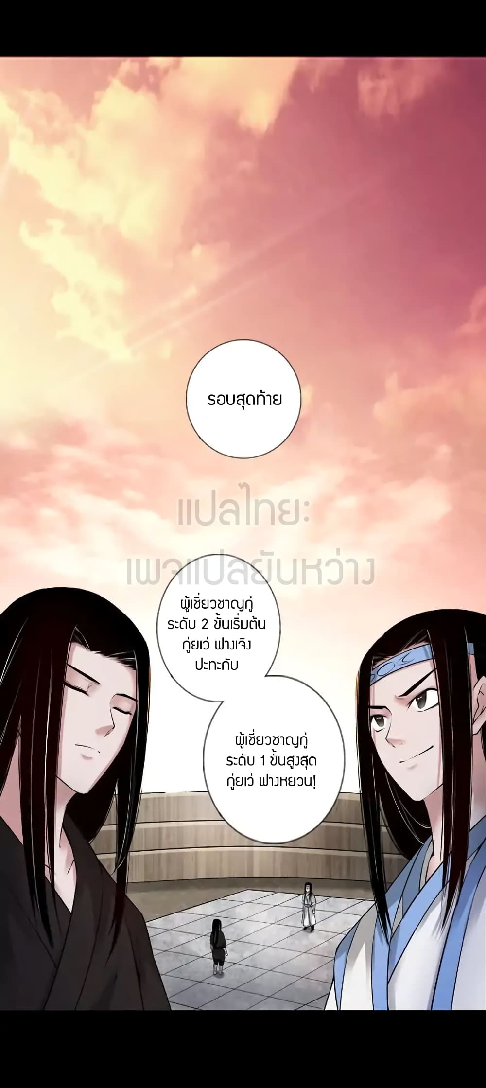 Master of Gu เทพปีศาจ​หวนคืน 69-69