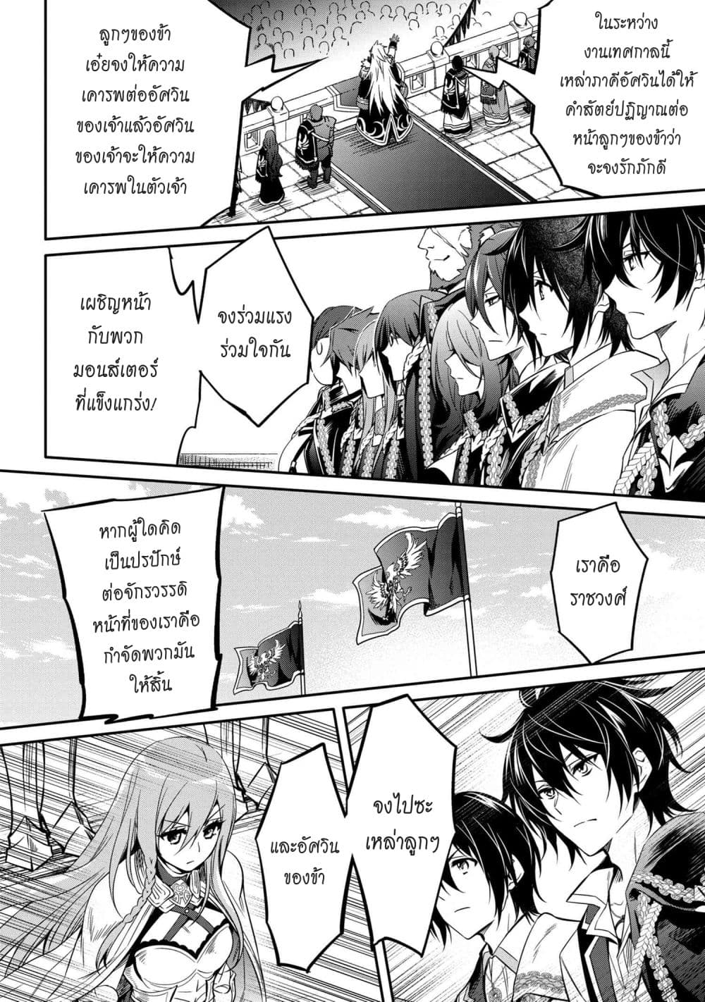 The Strongest Dull Prince’s Secret Battle for the Throne เจ้าชายงี่เง่าสุดแกร่งกับศึกชิงราชสมบัติ 11.2-11.2
