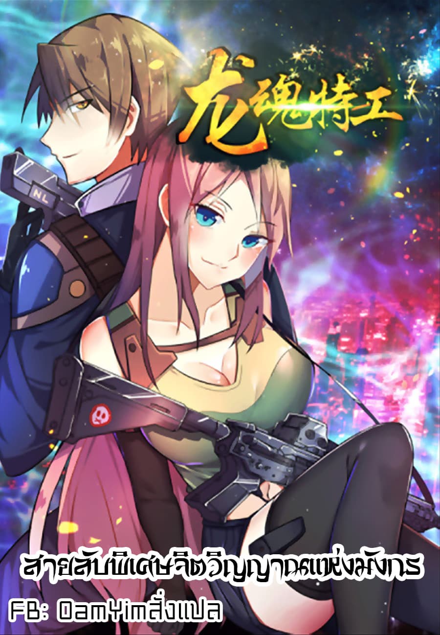 Special Agent Dragon Soul 12-12
