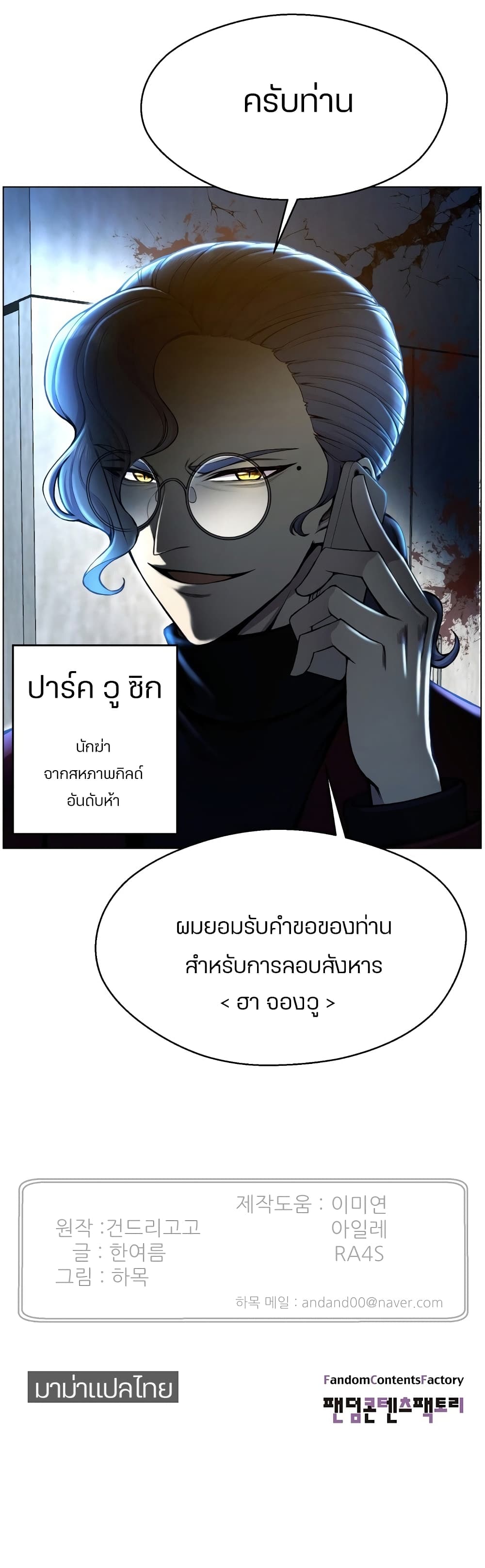 Reverse Villain 32-32