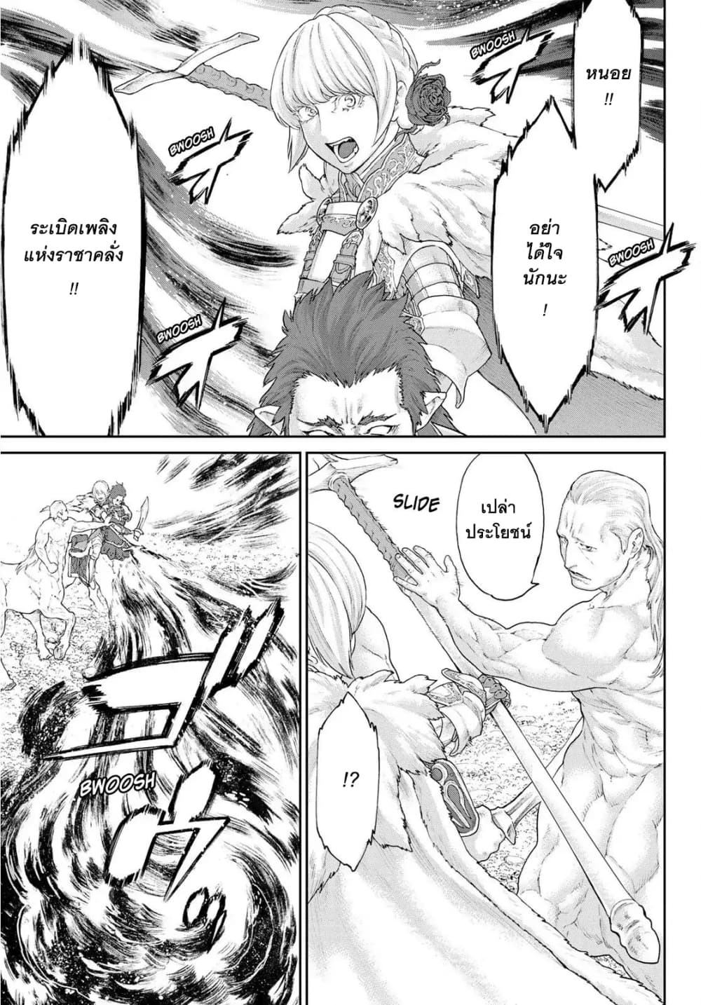 The Ride-On King ท่านปูตินต่างโลก 13-ท่านประธานาธิบดี กับสองพี่น้องเซนทอร์