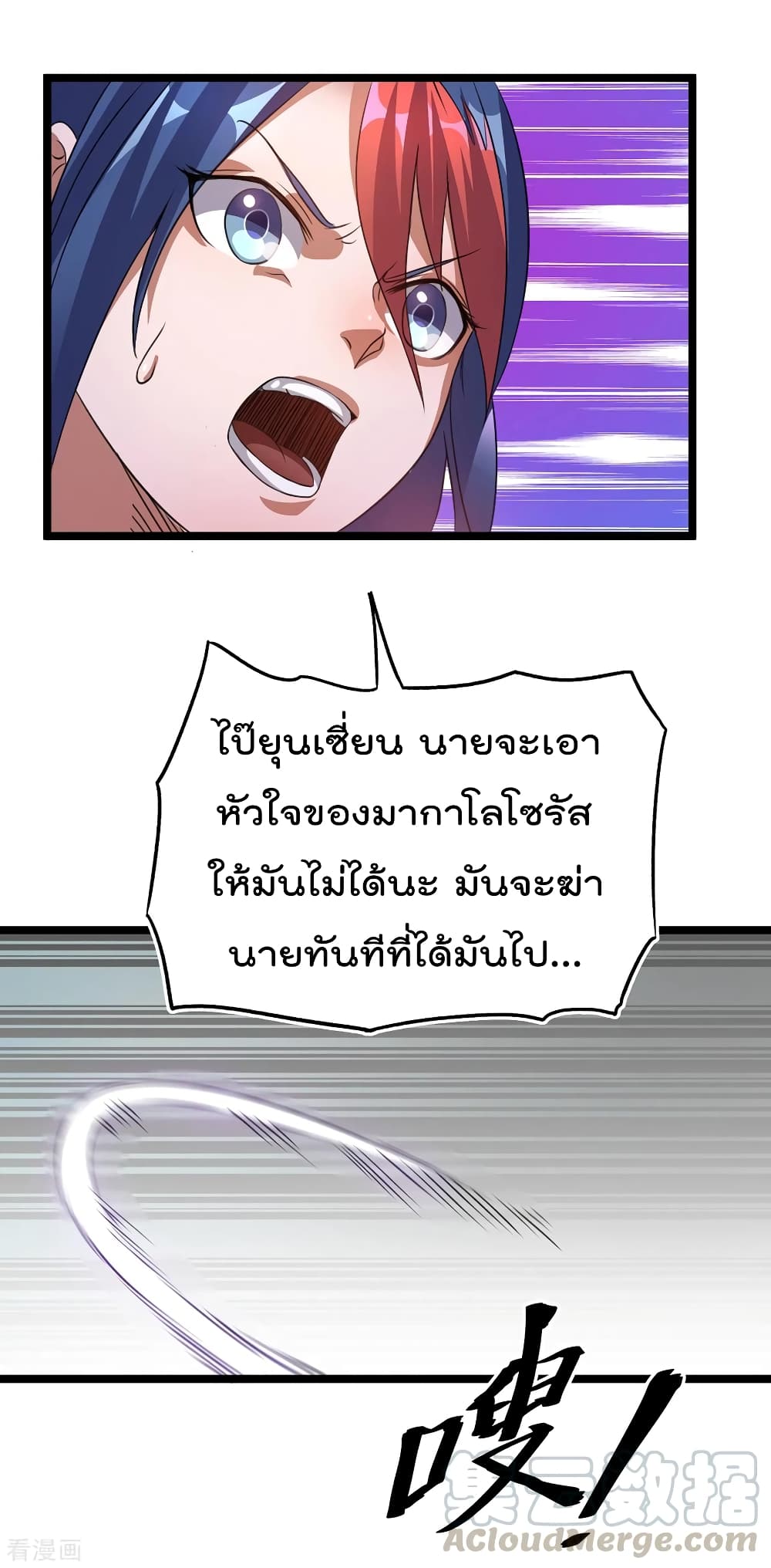 Immortal King of City ราชาอมตะแห่งนคร 102-102