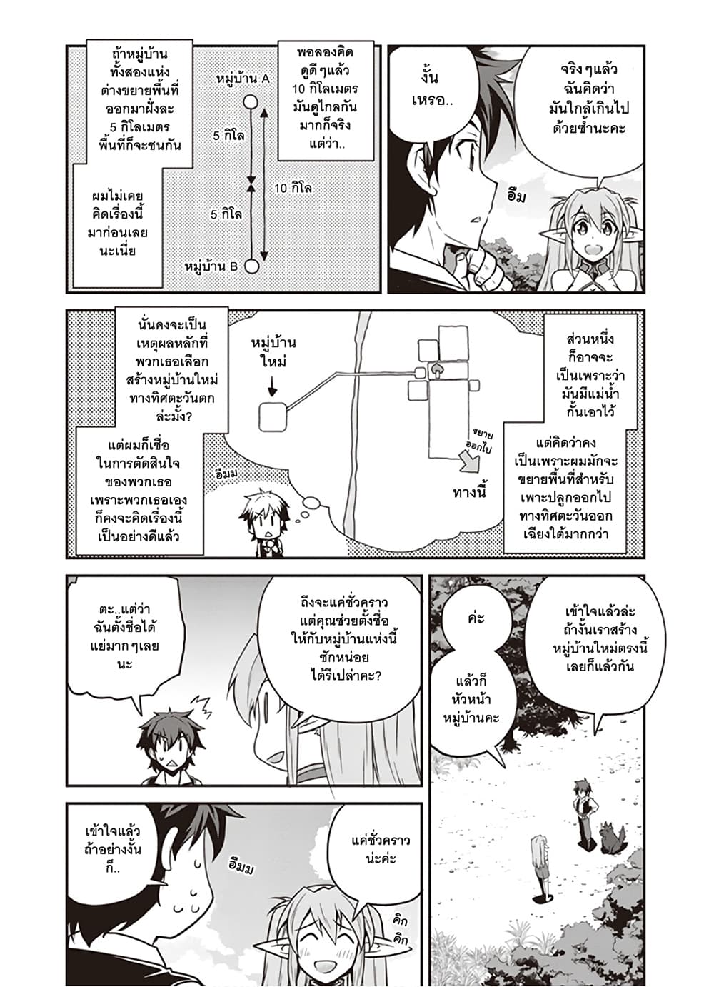 Isekai Nonbiri Nouka ชีวิตเกษตรตามใจ ในต่างโลก 89-89