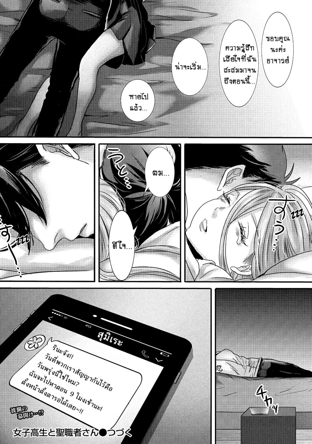 Joshikousei to Seishokushasan นักเรียนสาวซ่าปะทะอาจารย์ 13-13