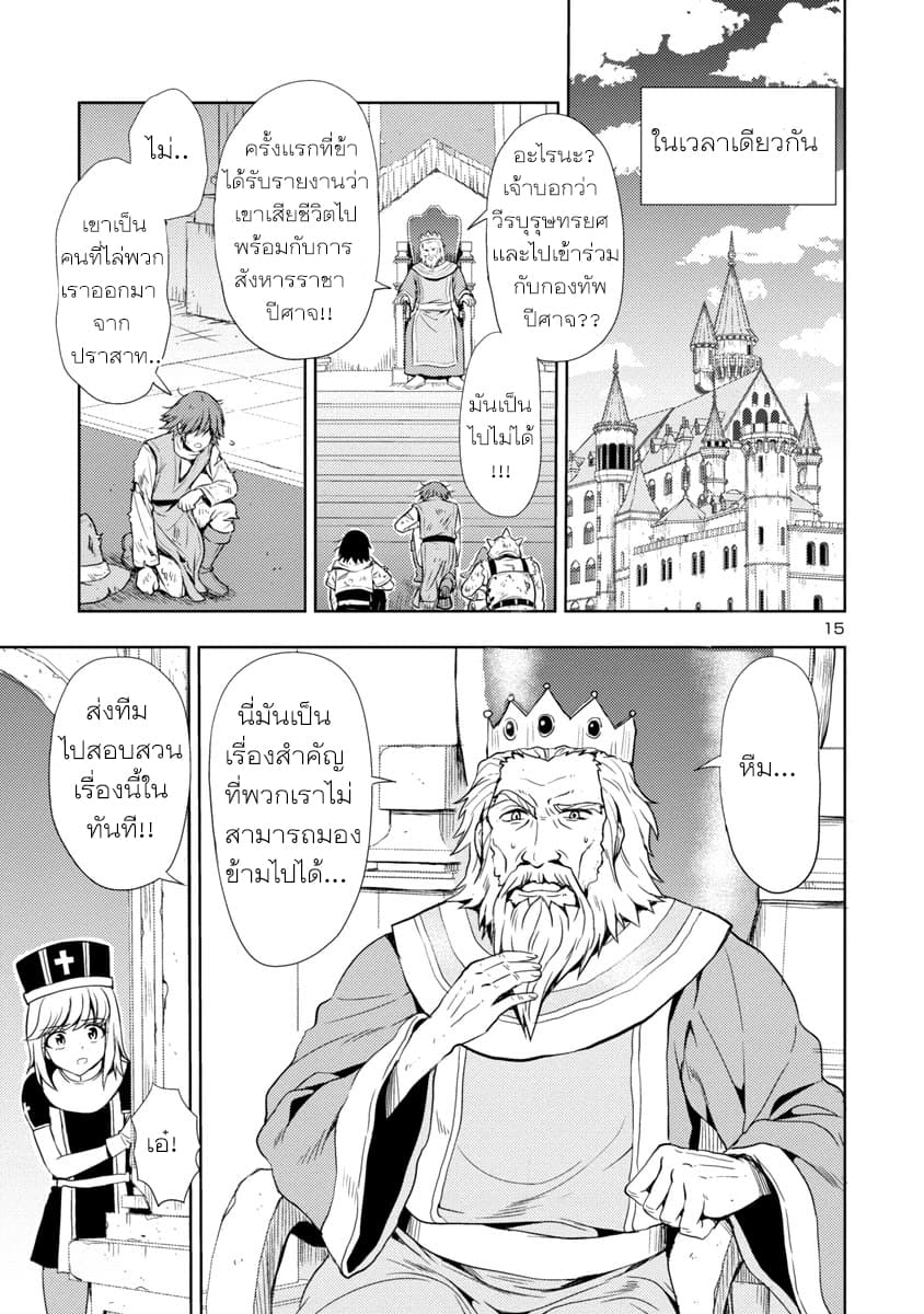 The Demon King's Daughter Is Way Too Easy 5-5