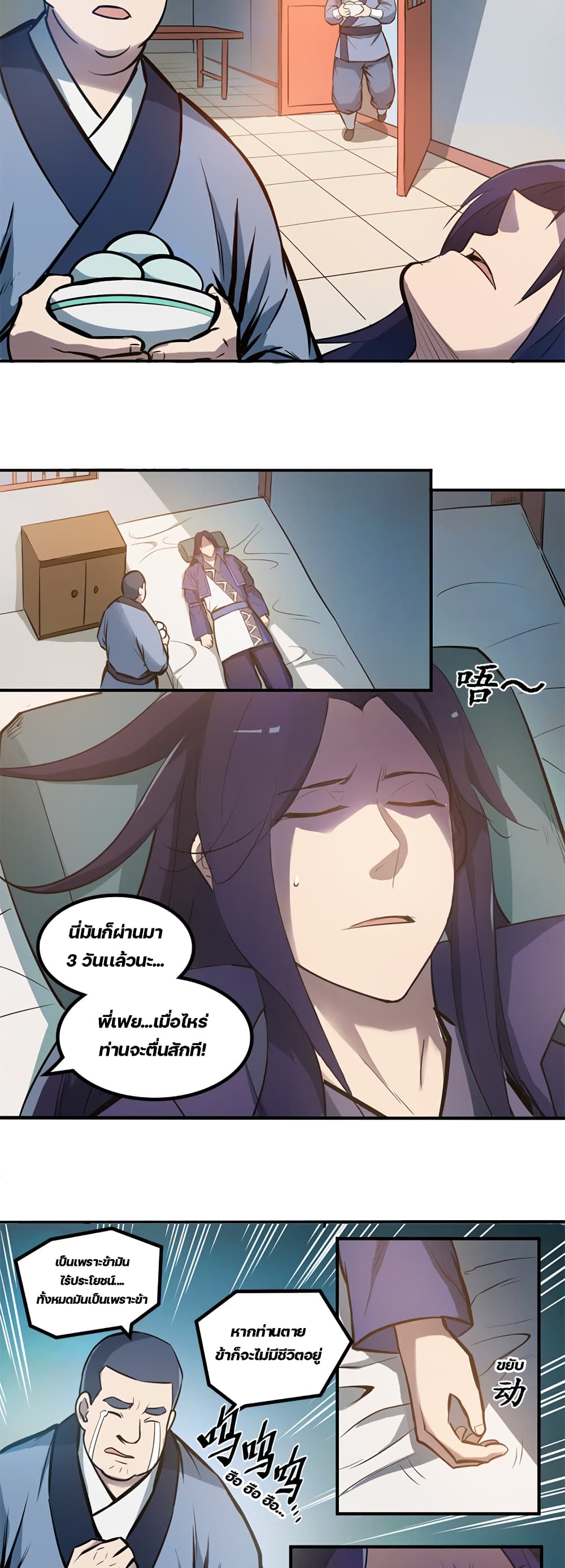 Lin Fei Chronicles พงศาวดารของหลินเฟย 1-1