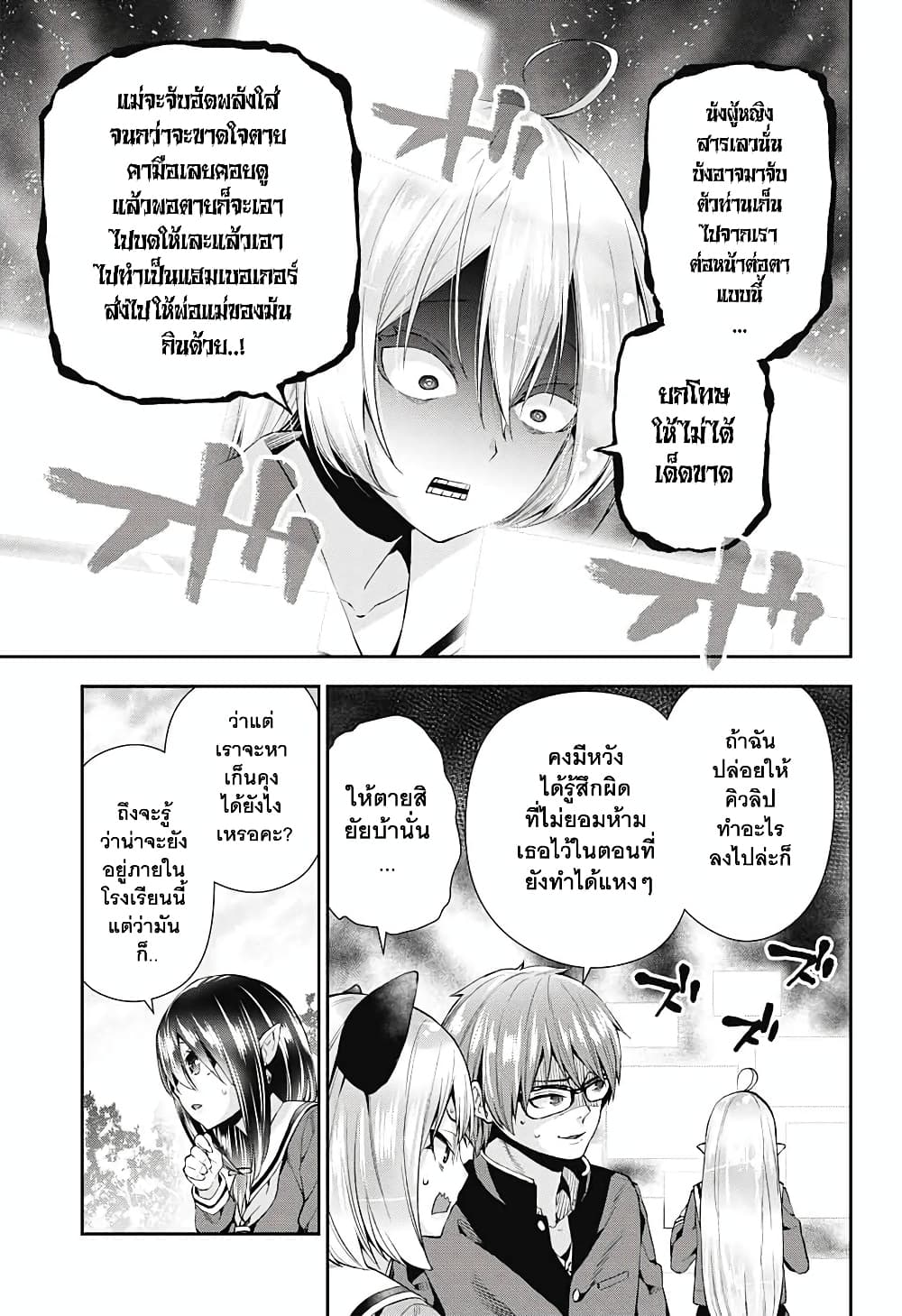 Otome no Harawata Hoshi no Iro คว้าหัวใจสาวน้อยแห่งดวงดาว 5-กำเนิดใหม่