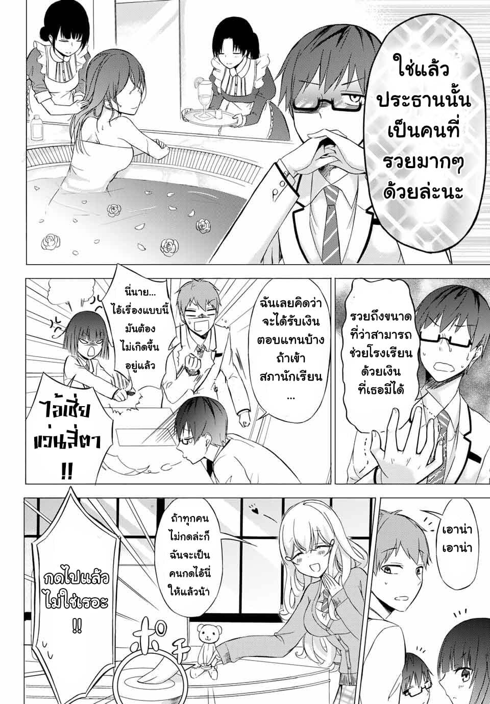 The Student Council President Solves Everything on the Bed 1-ความลับของประธานนักเรียน n