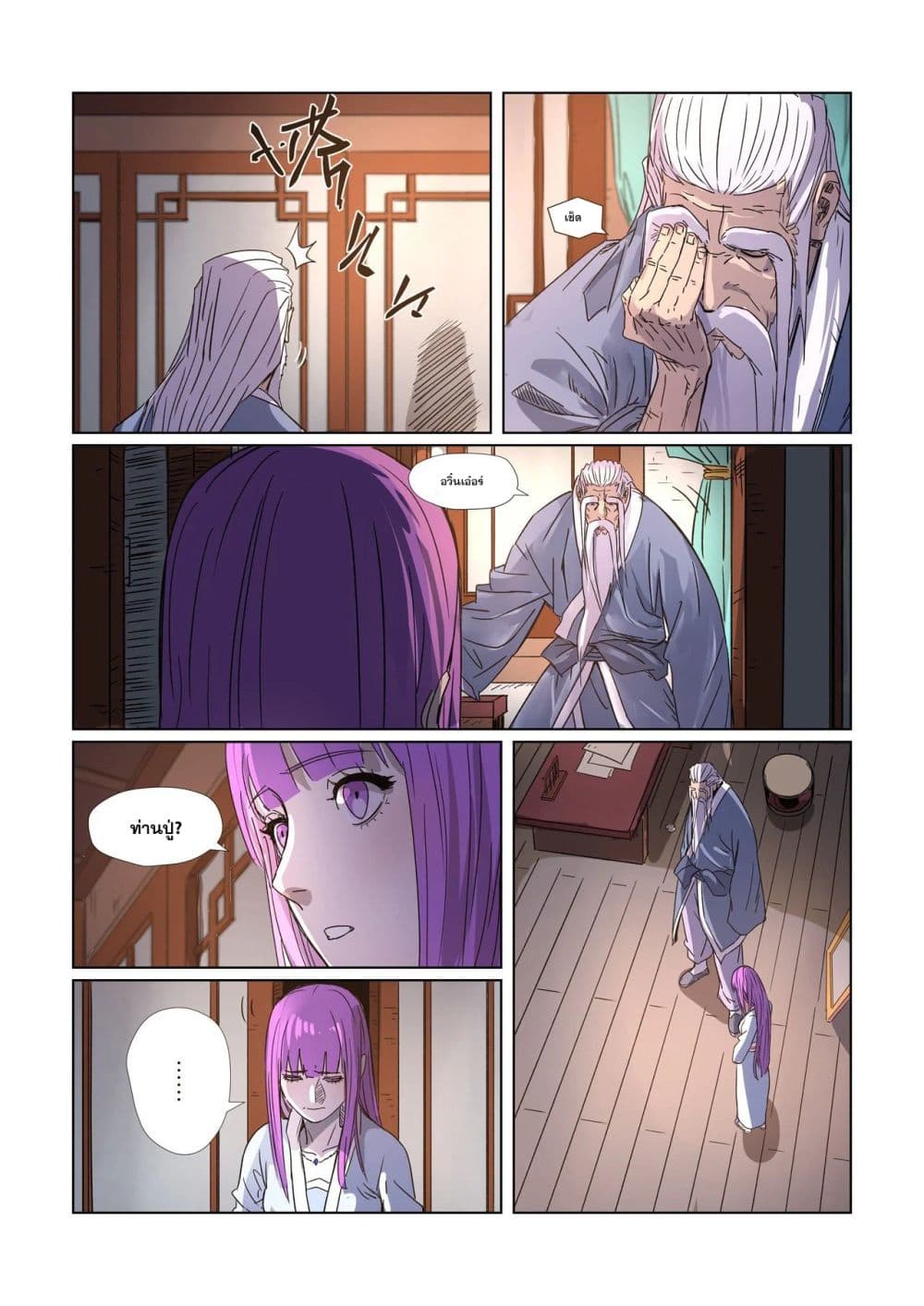 Tales of Demons and Gods 294-294