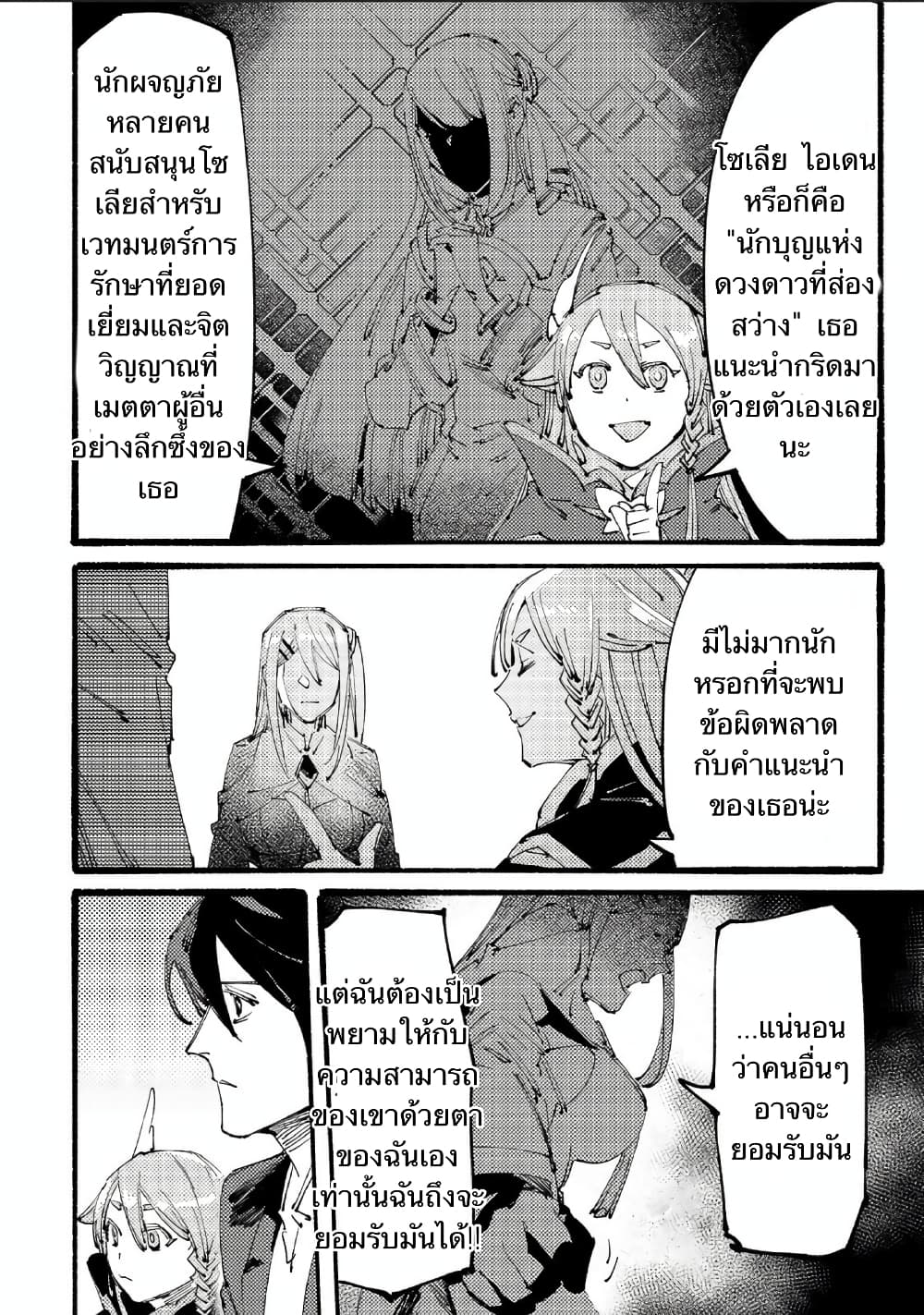 Slave of Black Knight 3-สงครามกิลด์ที่ใสสะอาด