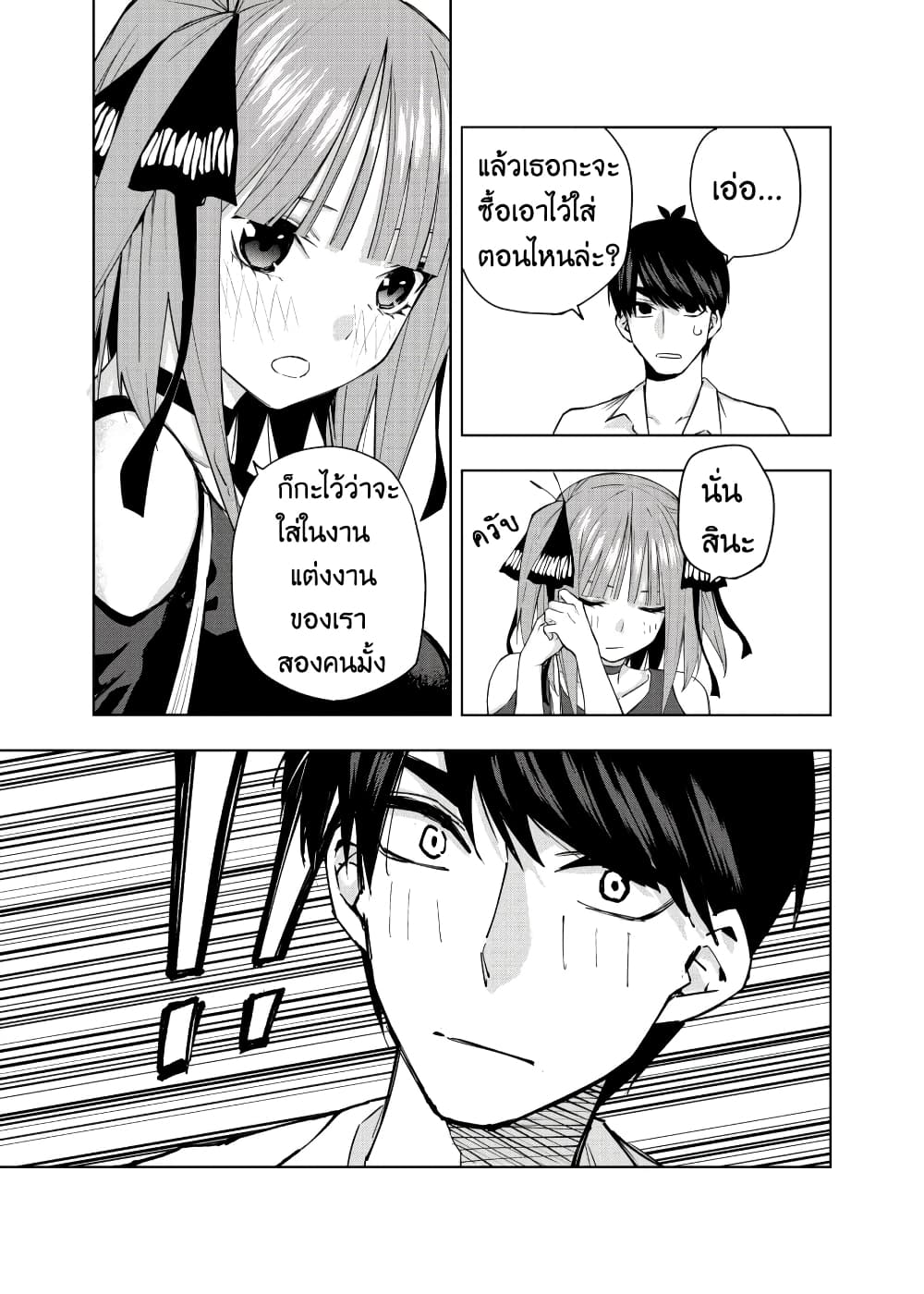 Gotoubun no Hanayome - KosmosBeta's Nino If Story 3-จวบจนอาทิตย์อัสดง