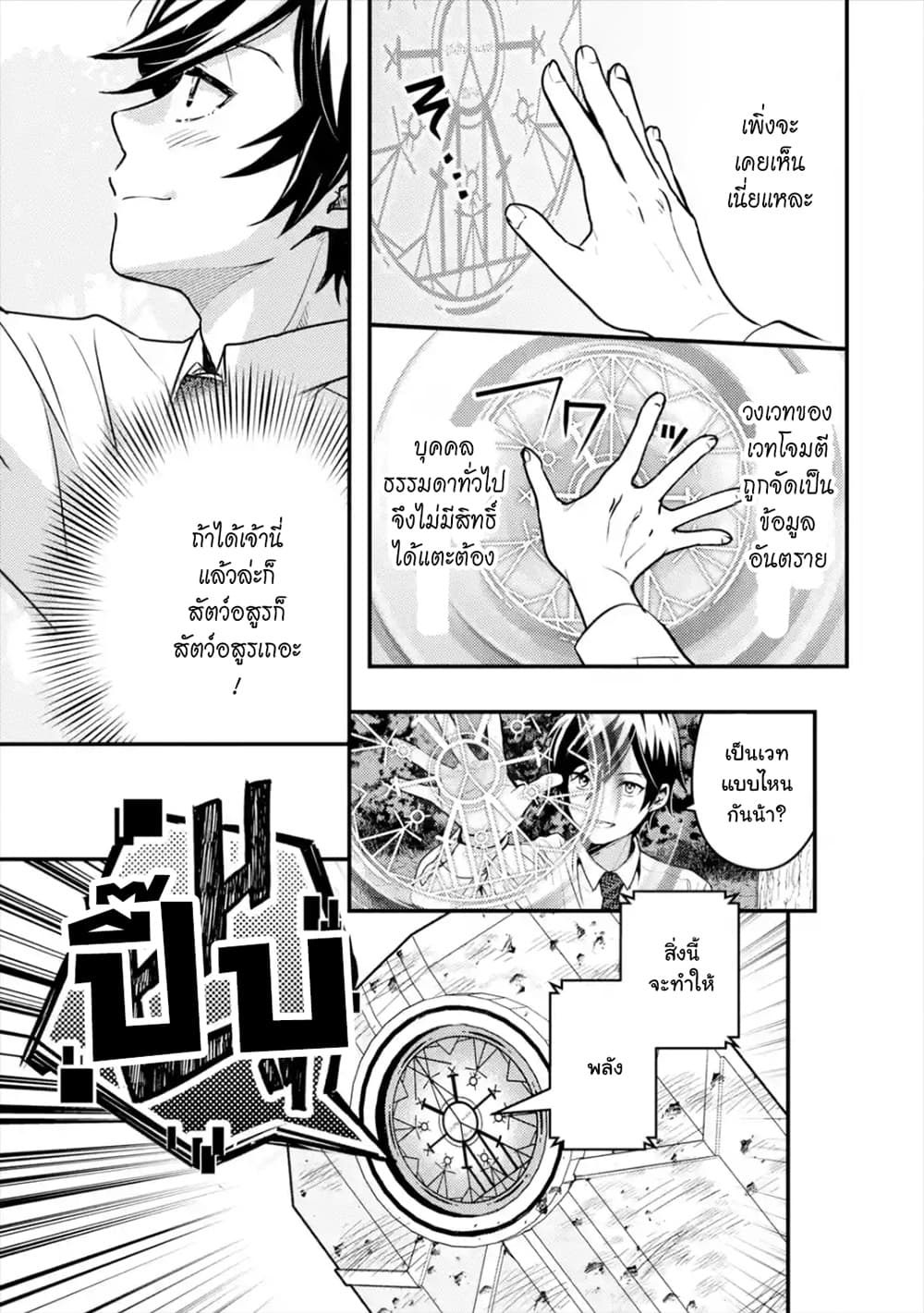 Isekai Tensei de Kenja ni Natte Boukensha Seikatsu 1-1