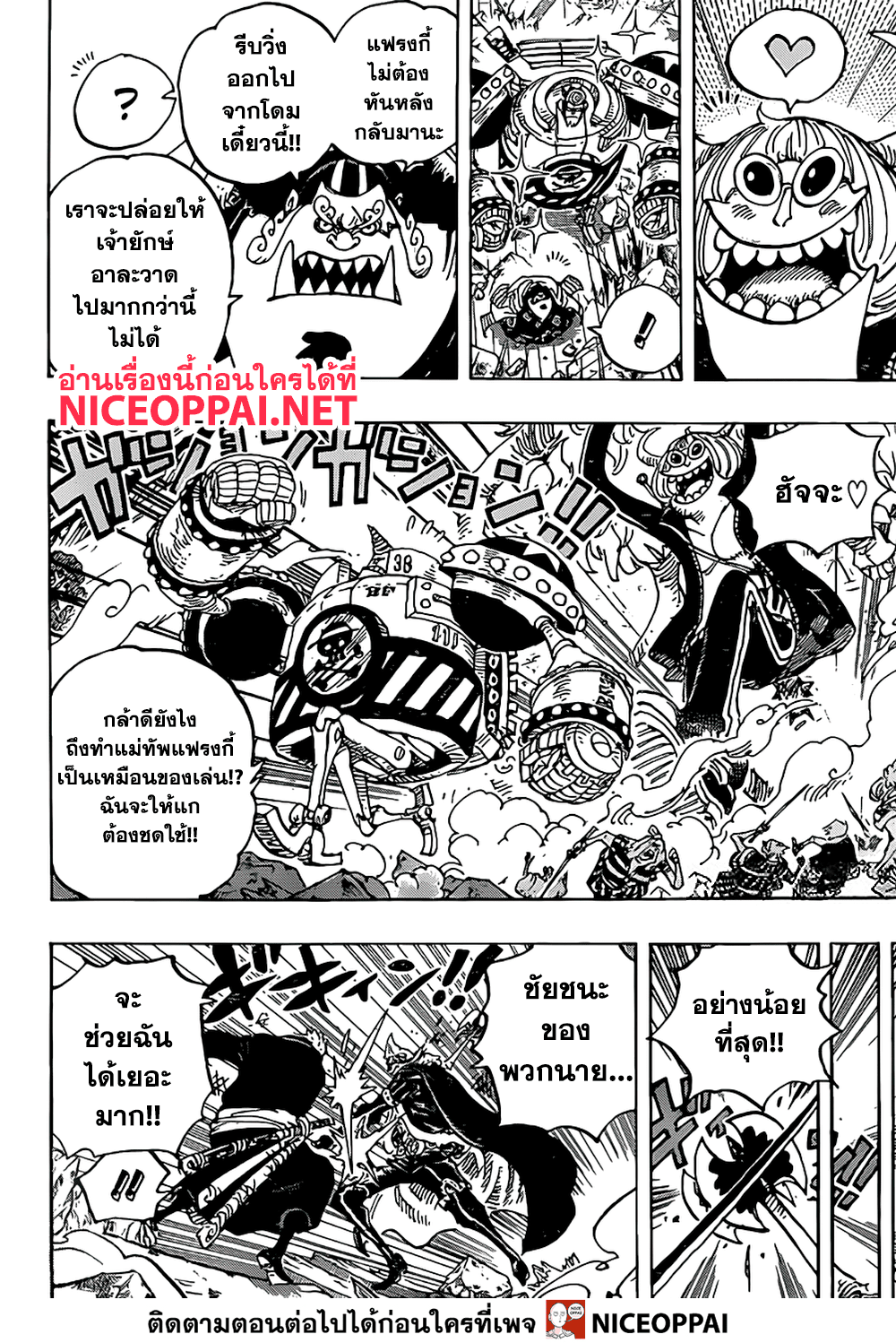 One Piece 991-TH-พวกเราจะขอตาย!!!