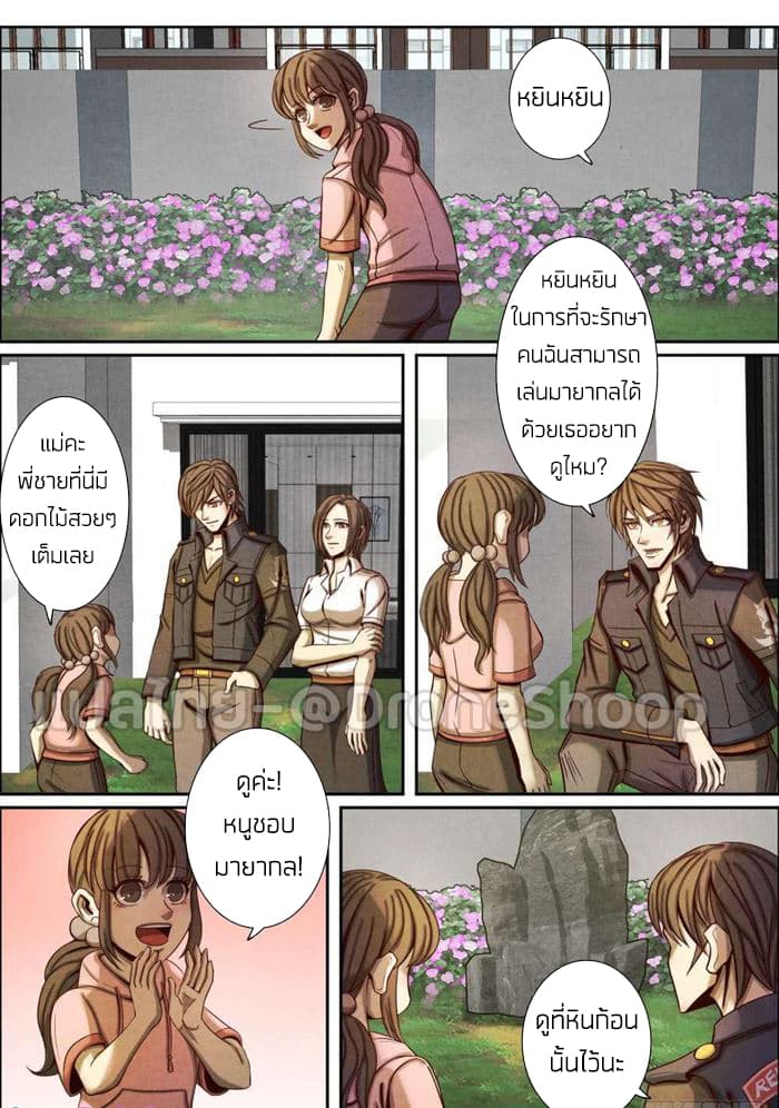 Return From the World of Immortals 43-43