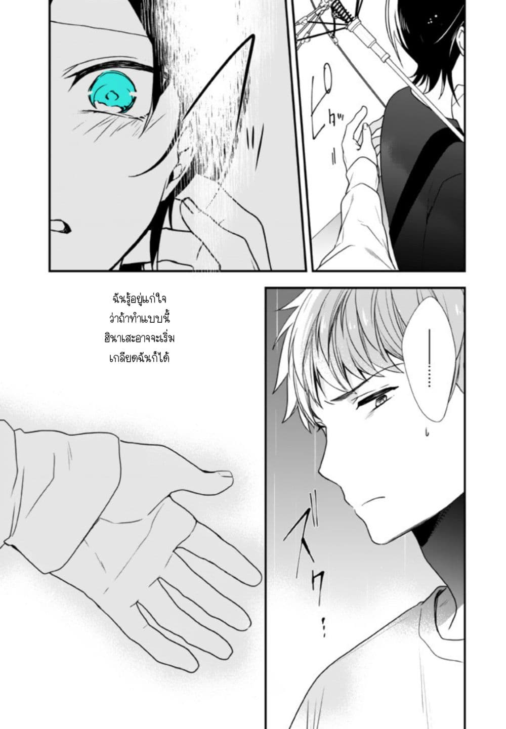 Seibetsu "Mona Lisa" no Kimi he. 7-ฉันชอบเธอ