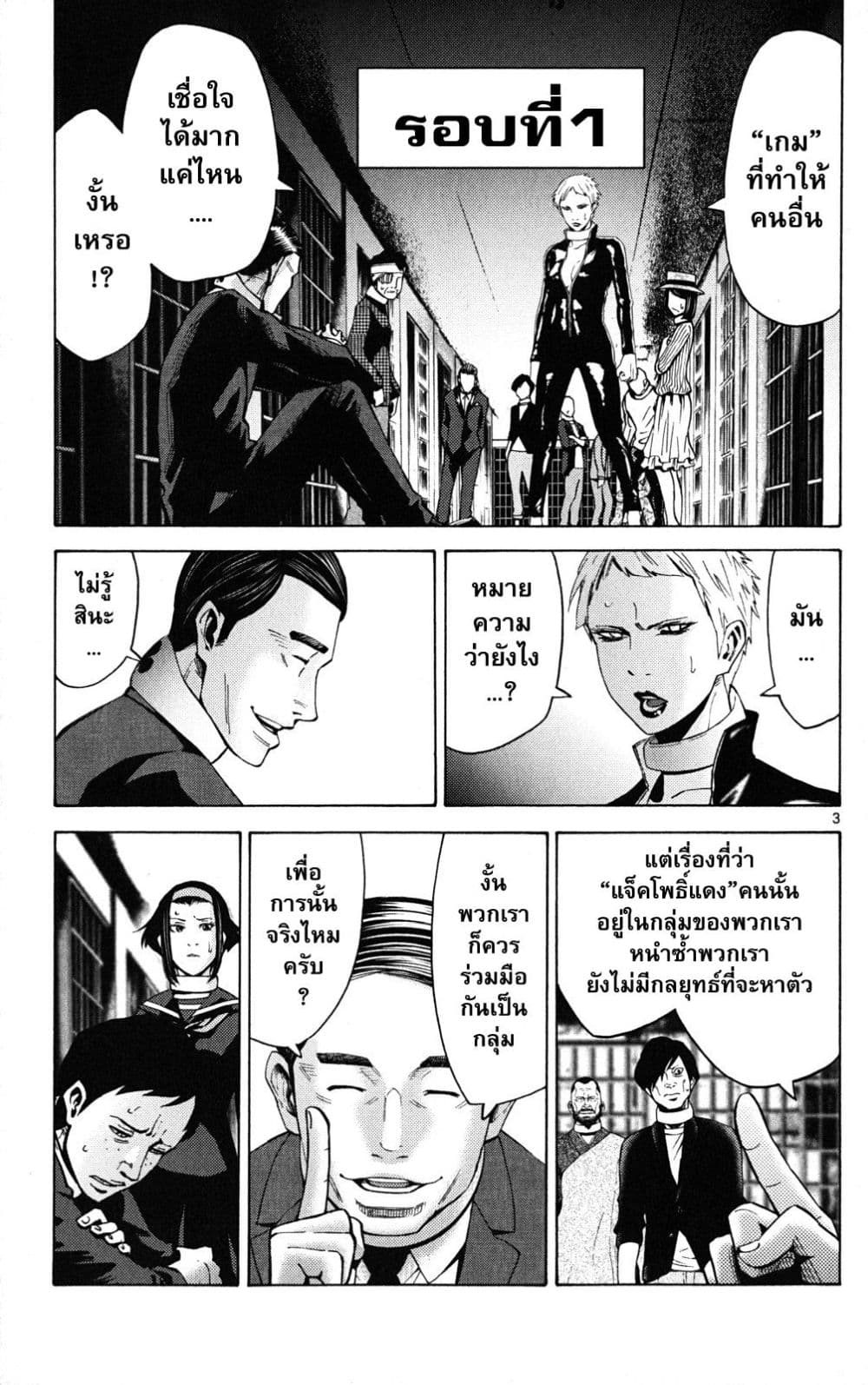 Imawa no Kuni no Alice 45-แจ็คโพธิ์แดง (1)