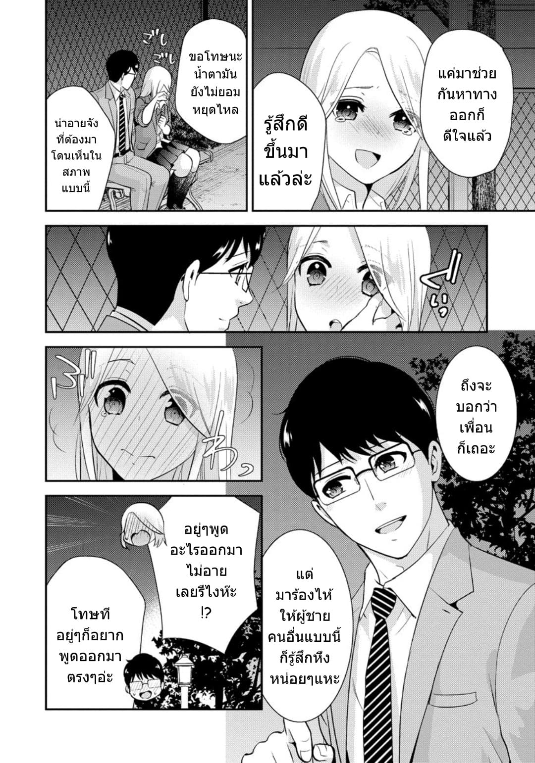 Saenai Riman to Yankee Joshi Kousei 19-19