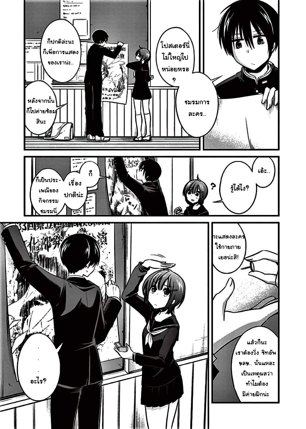 Koi to Utatane 7-7