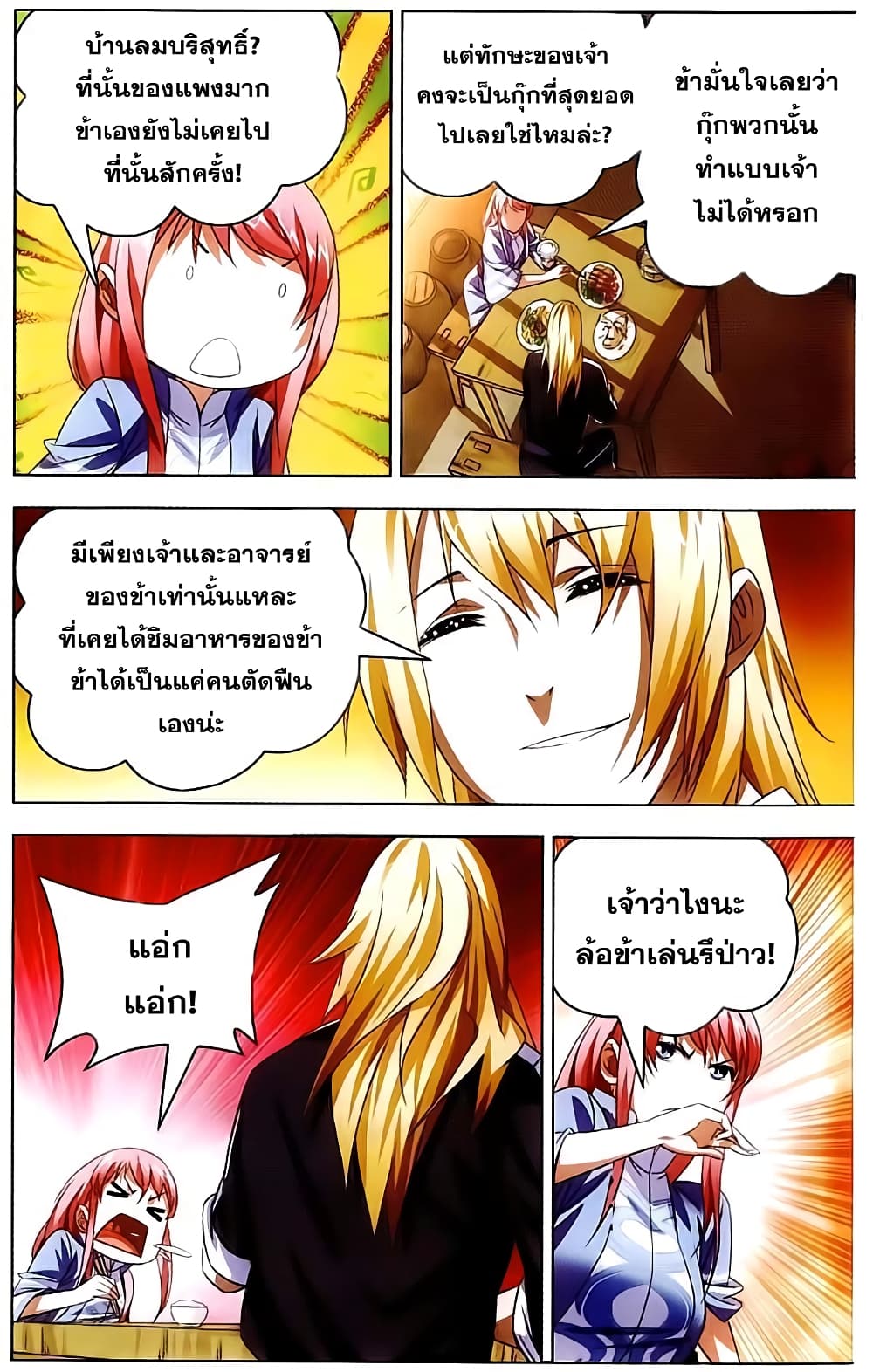 The Magic Chef of Ice and Fire 15-แผนการของหนุ่มสาว