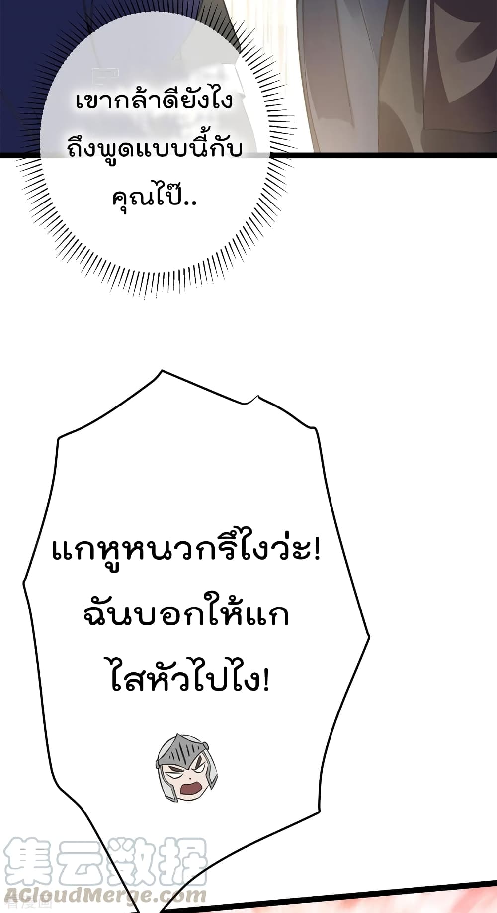 Immortal King of City ราชาอมตะแห่งนคร 112-112
