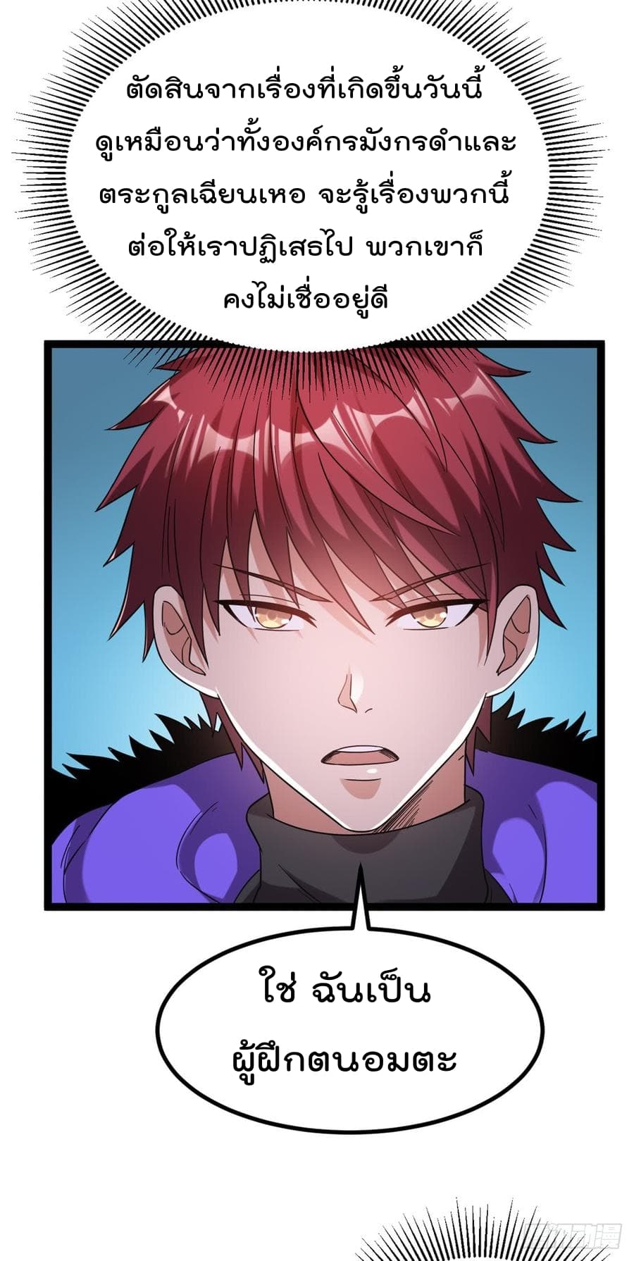Immortal King of City ราชาอมตะแห่งนคร 59-59
