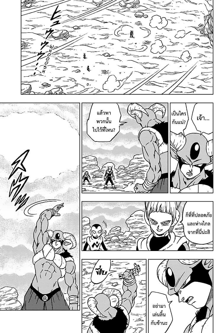 Dragon Ball Super 63-การตัดสินใจของเมรุส