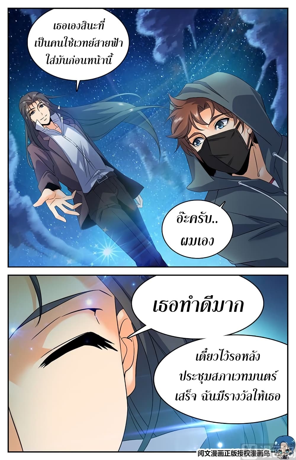 Versatile Mage จอมเวทย์เต็มพิกัด 44-44