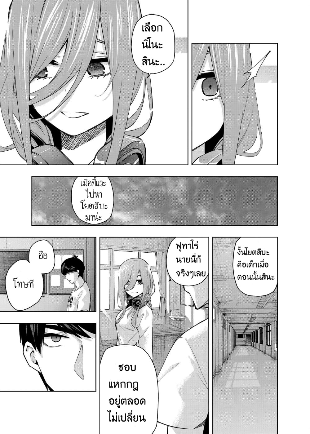 Gotoubun no Hanayome - KosmosBeta's Nino If Story 1-งานโรงเรียนครั้งสุดท้าย