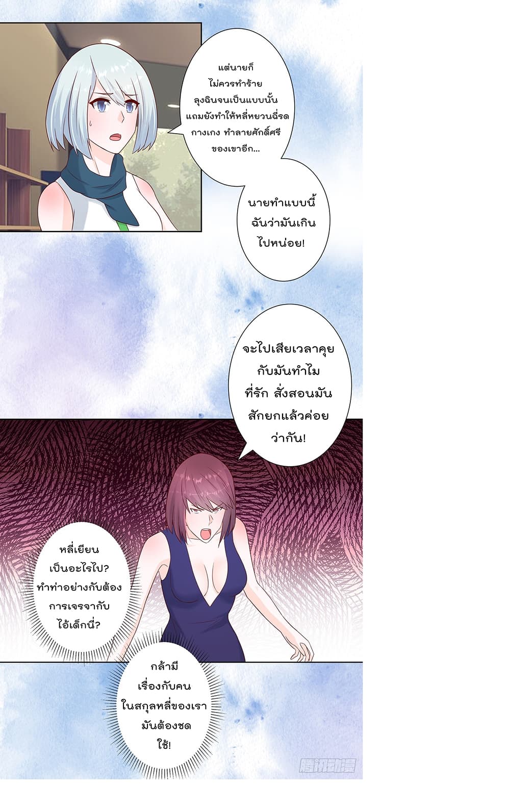 The Cultivators Guardian in The City ราชันเซียนผู้พิทักษ์แห่งนคร 17-17
