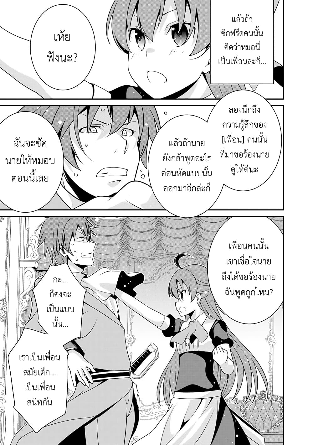 Saikyou no Kurokishi♂, Sentou Maid♀ ni Tenshoku shimashita อัศวินดำสุดแกร่ง เกิดใหม่เป็นเมดนักสู้ 17-17