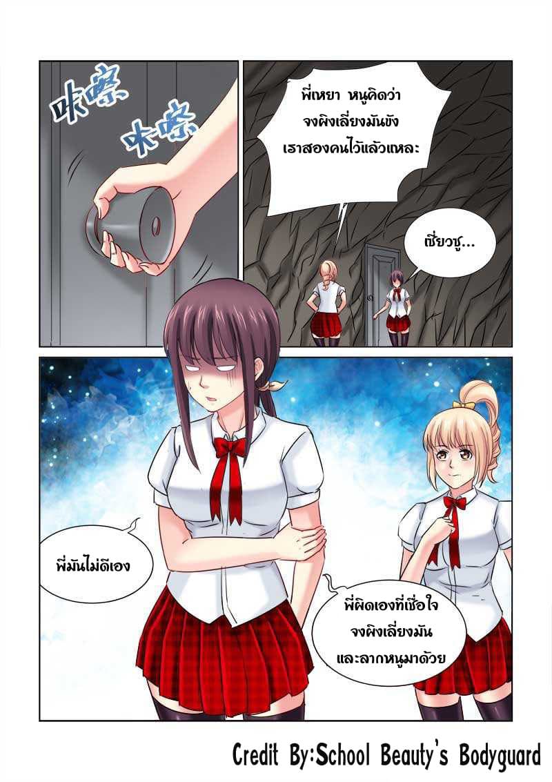 School Beauty's Bodyguard 223-223