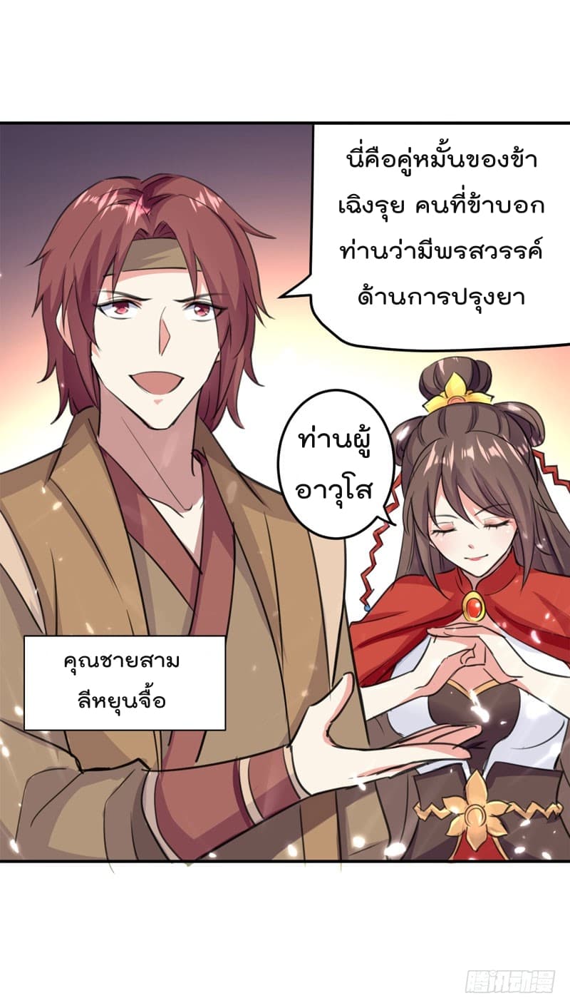 Emperor LingTian จักรพรรดิหลิงเทียน 30-30