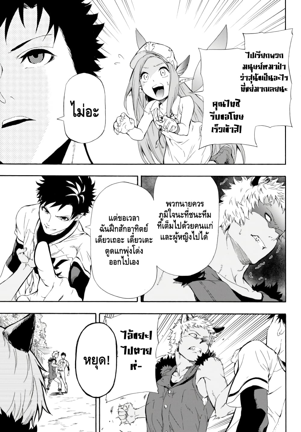 Baseball Isekai เบสบอลต่างโลก 1-มาต่างโลกล่ะ