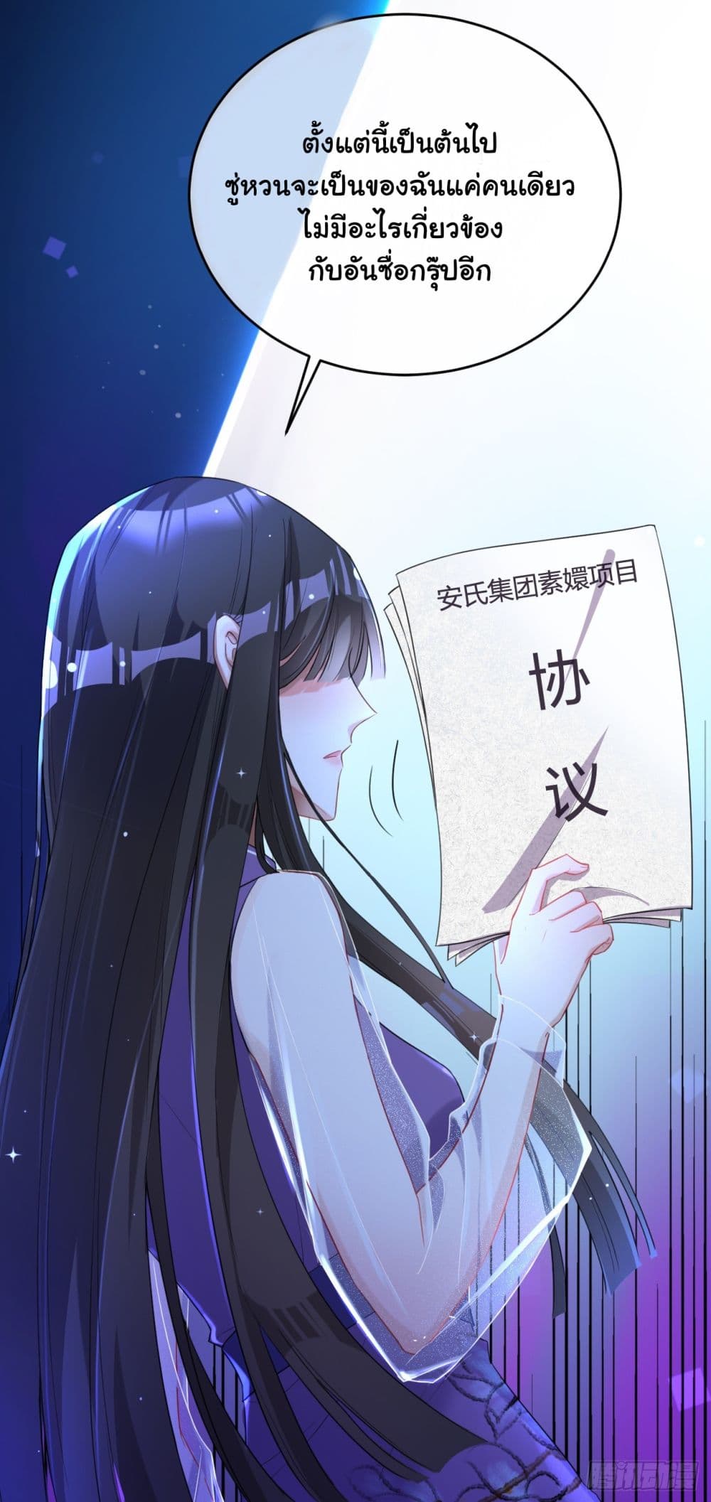 In The Name of Marriage 3-3