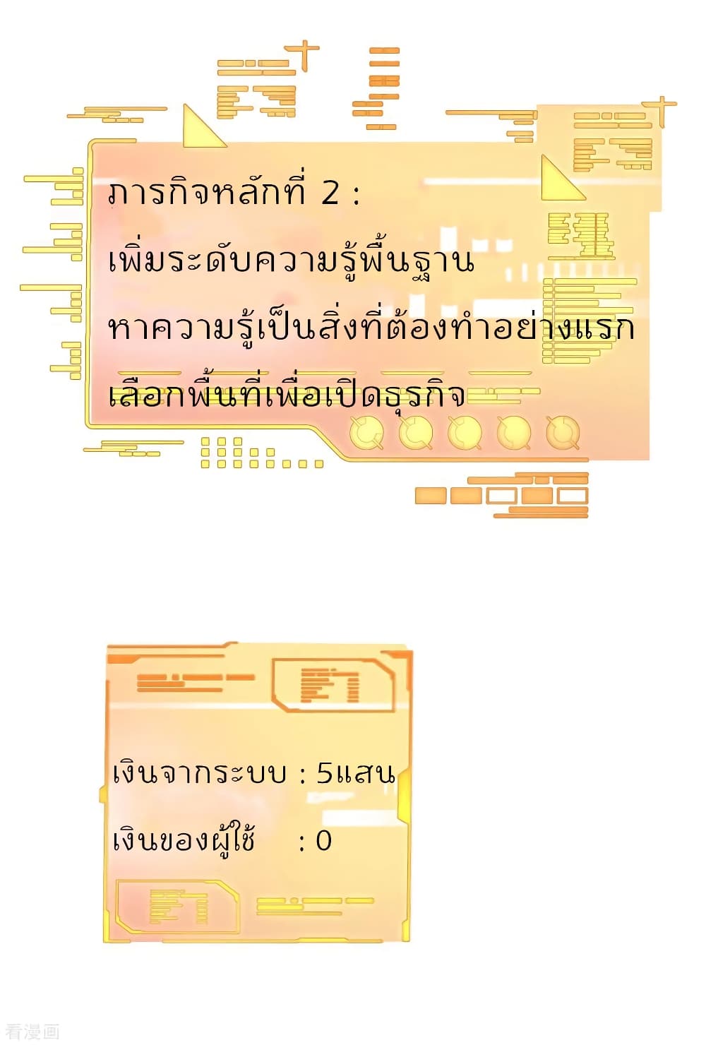 I am The Richest  in The World ข้านี่แหละจะรวยที่สุดในโลก! 81-81