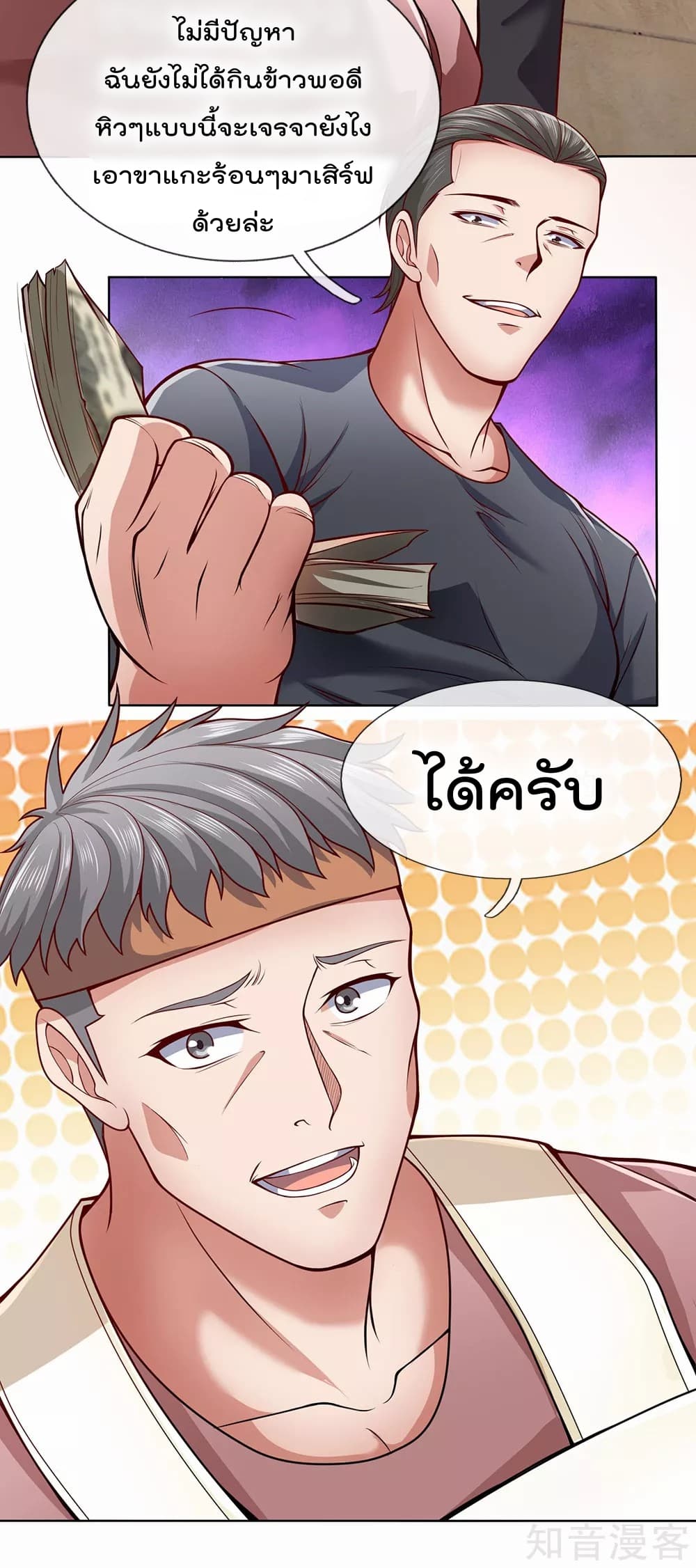 The Legend God of War in The City ตำนานเทพเซียนสงครามไร้พ่ายแห่งนคร 23-23
